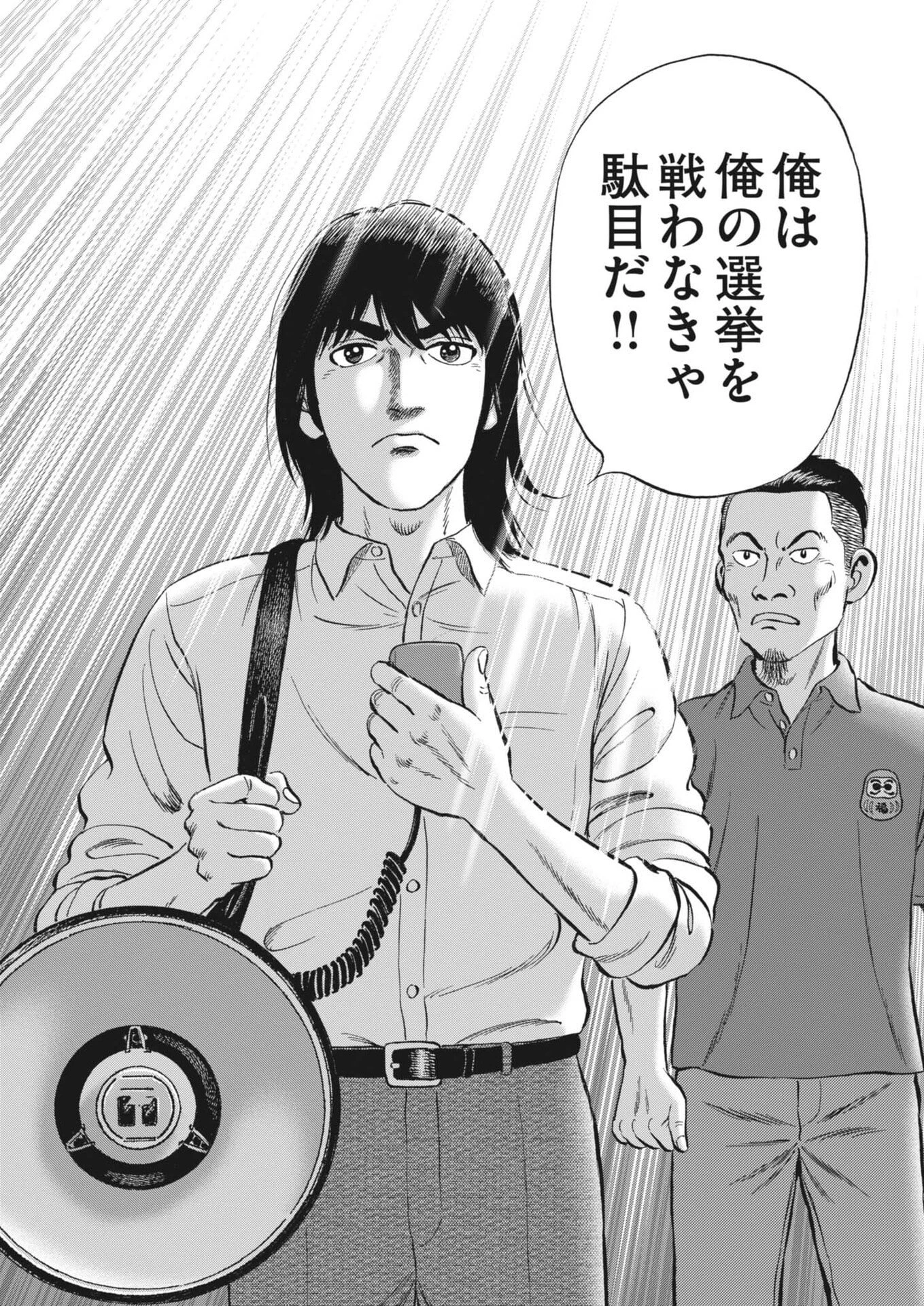 魔界の議場 第20話 - 10