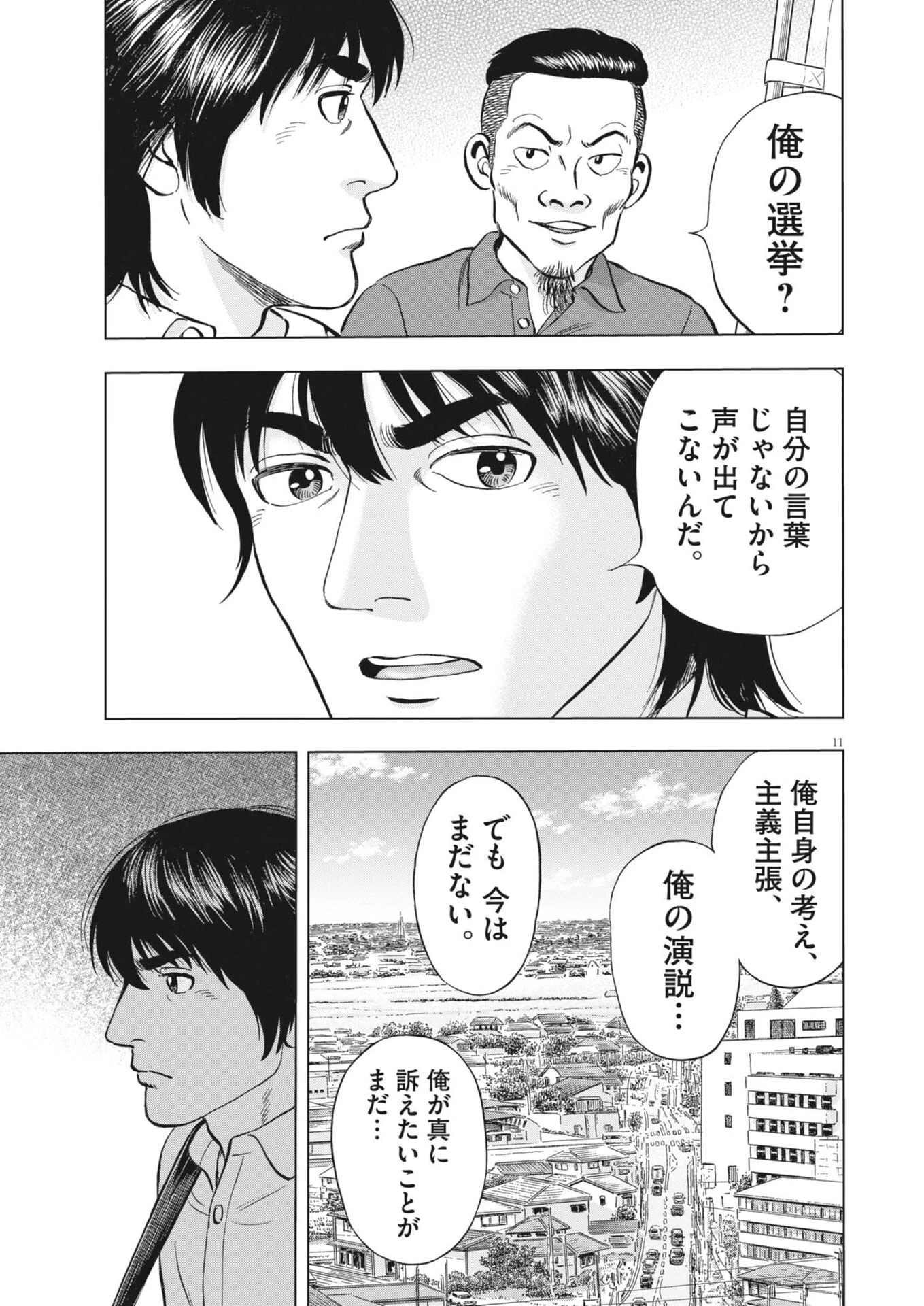 魔界の議場 第20話 - 11