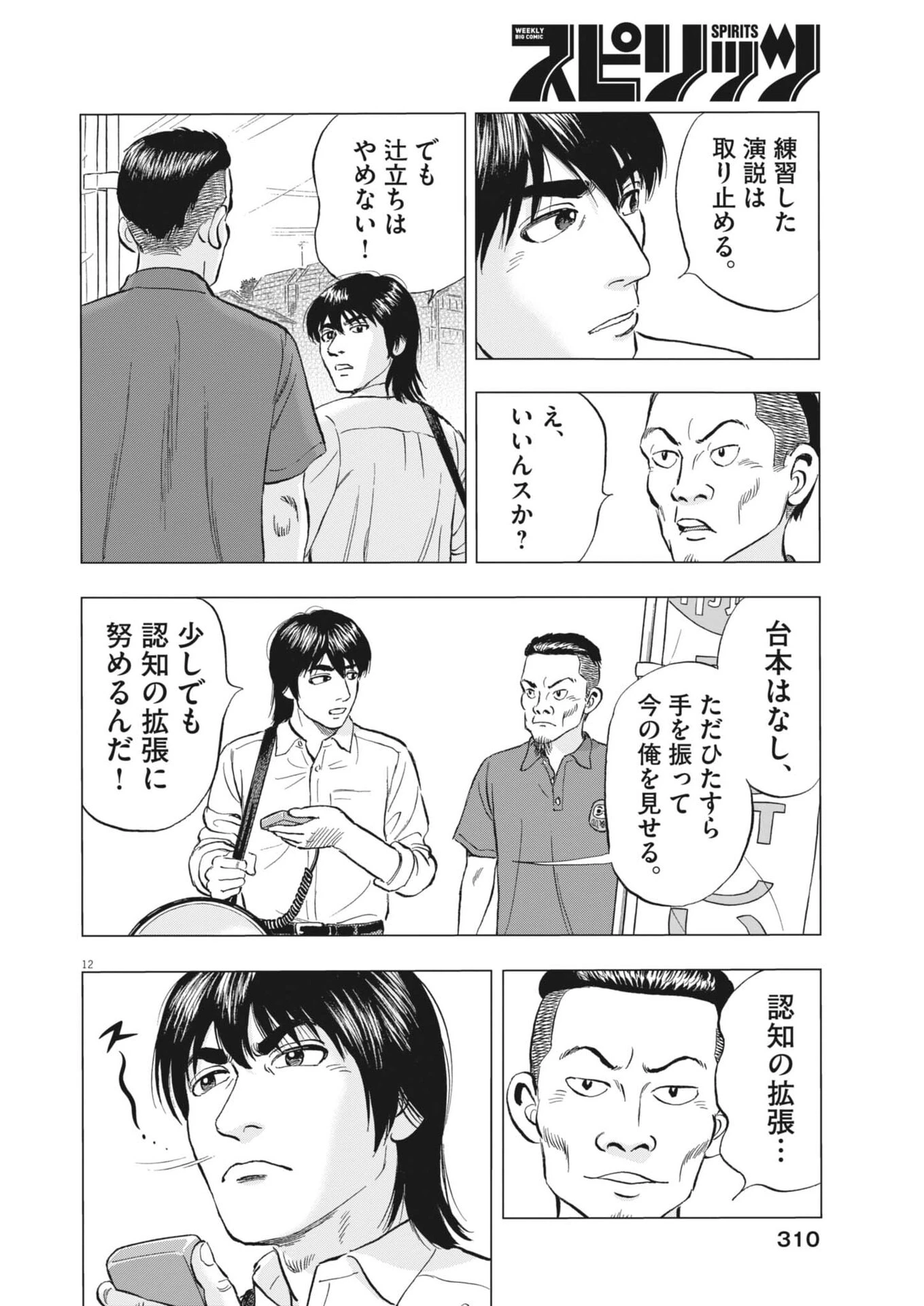 魔界の議場 第20話 - 12