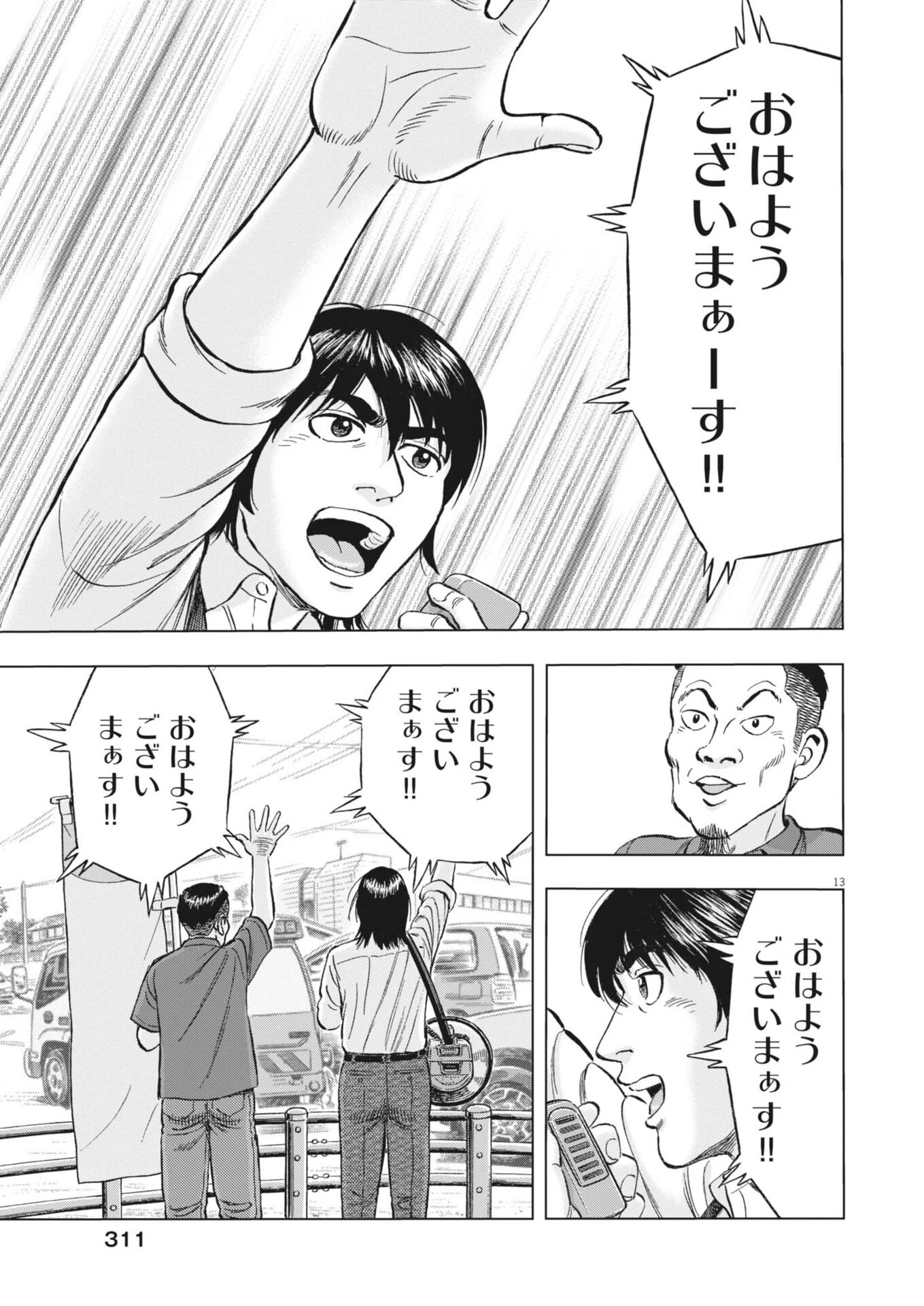 魔界の議場 第20話 - 13