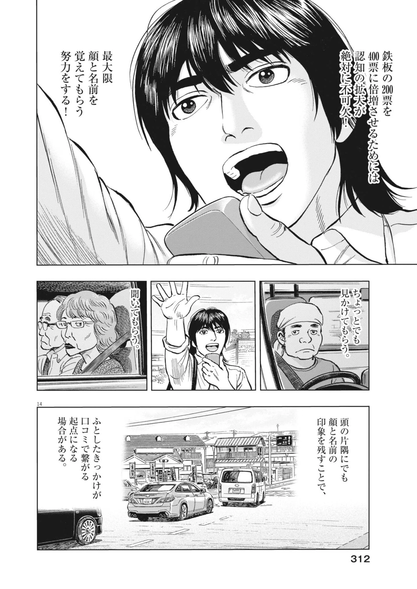 魔界の議場 第20話 - 14