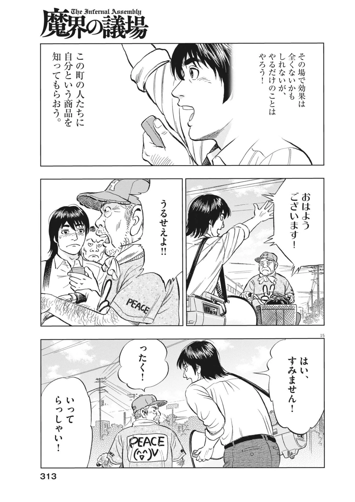 魔界の議場 第20話 - 15