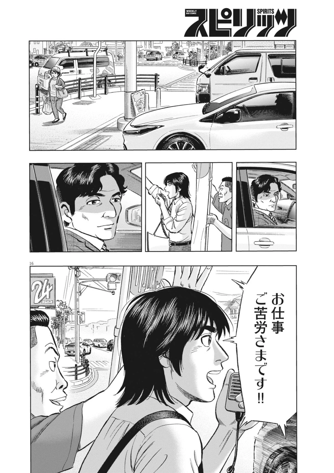 魔界の議場 第20話 - 16