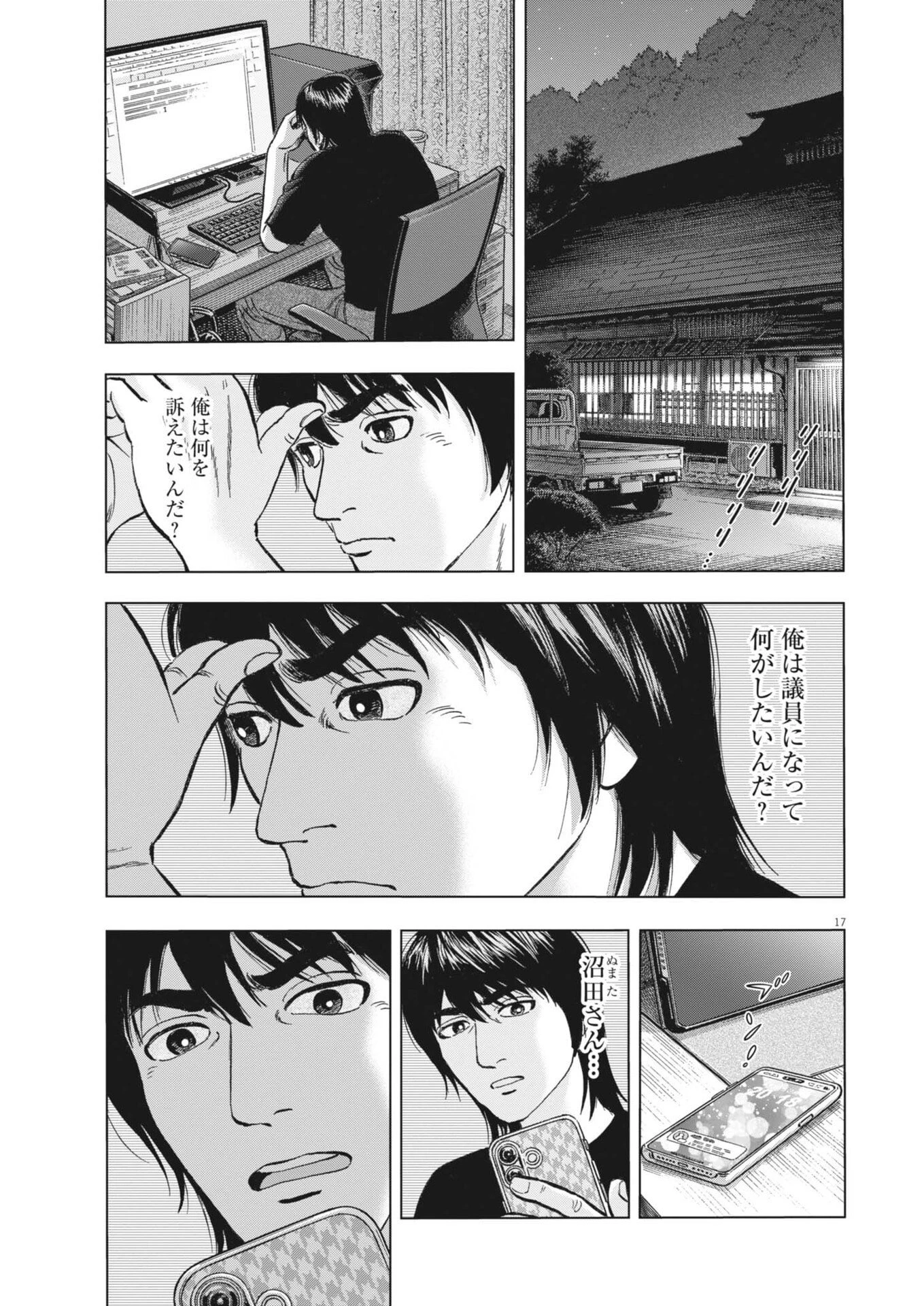 魔界の議場 第20話 - 17