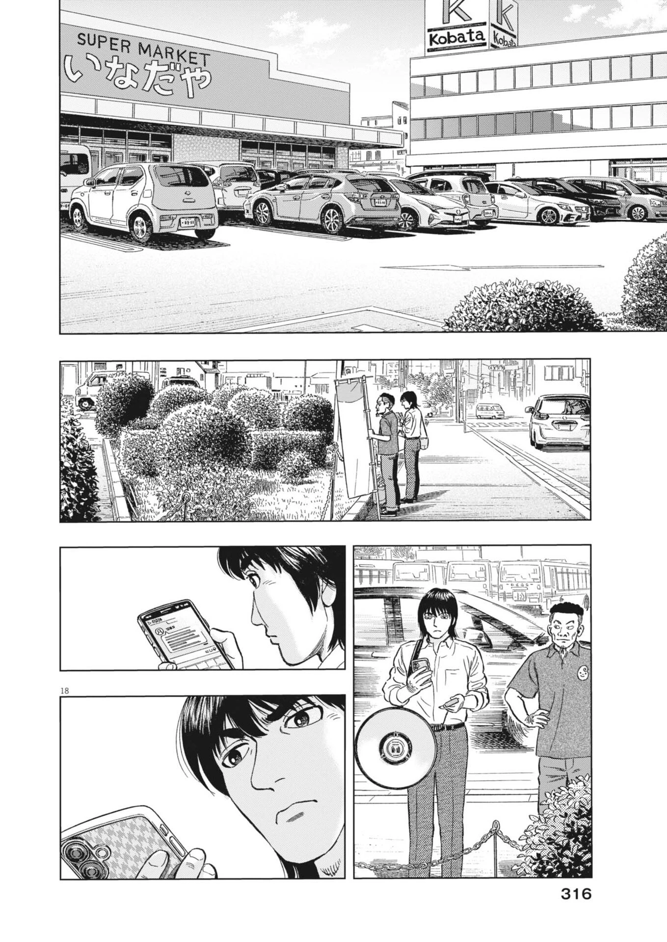 魔界の議場 第20話 - 18