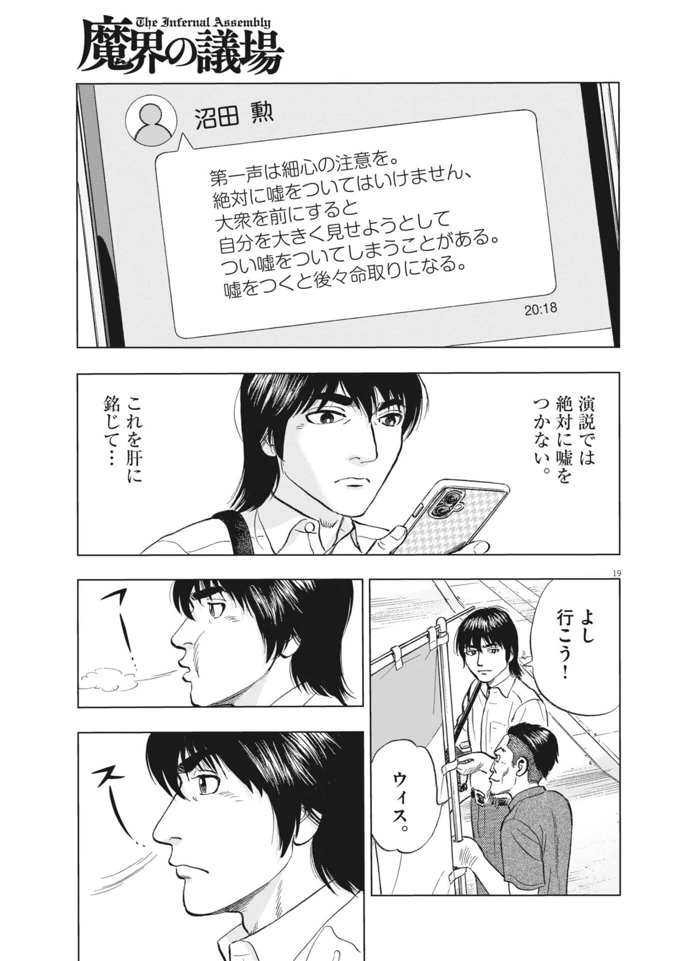 魔界の議場 第20話 - 19