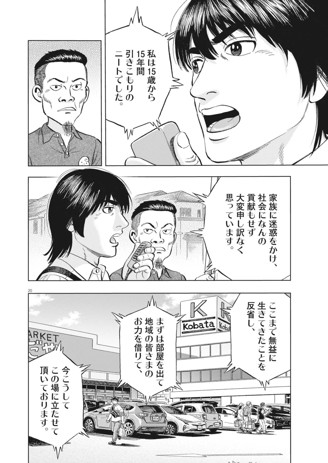 魔界の議場 第20話 - 20