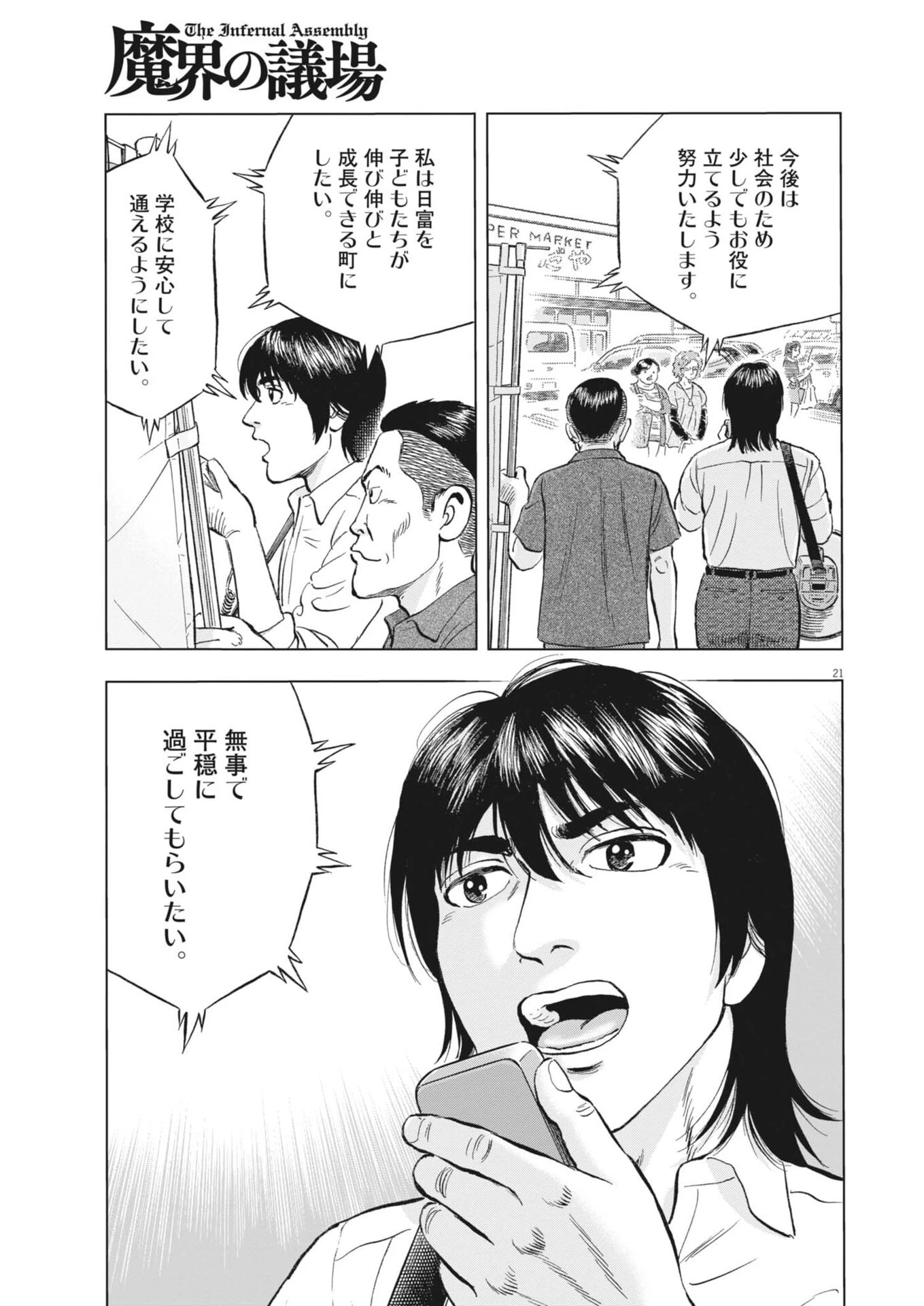魔界の議場 第20話 - 21