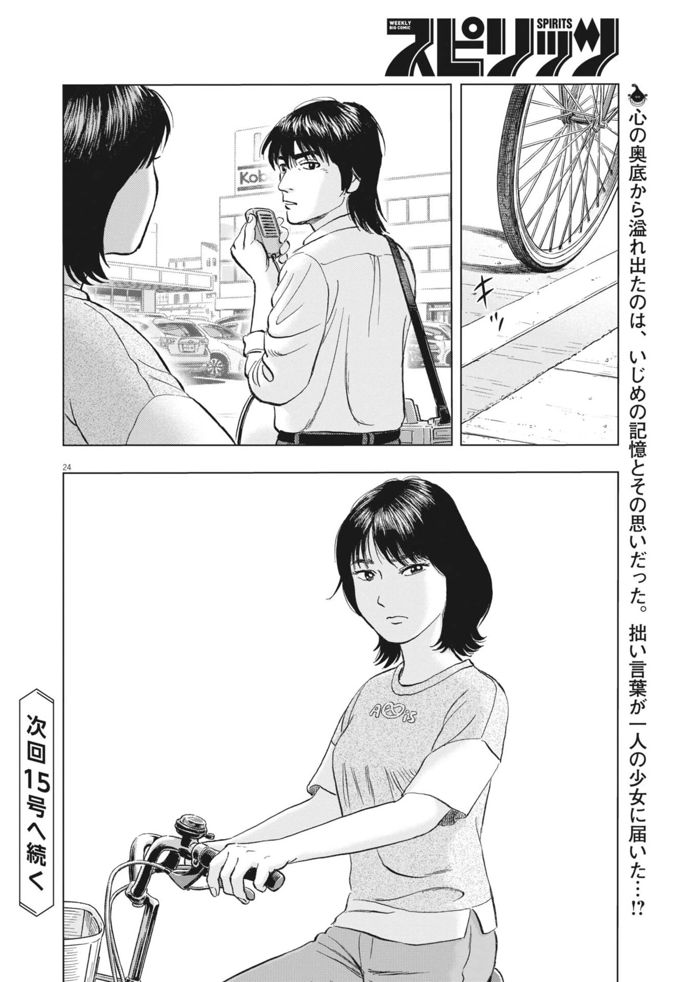 魔界の議場 第20話 - 24