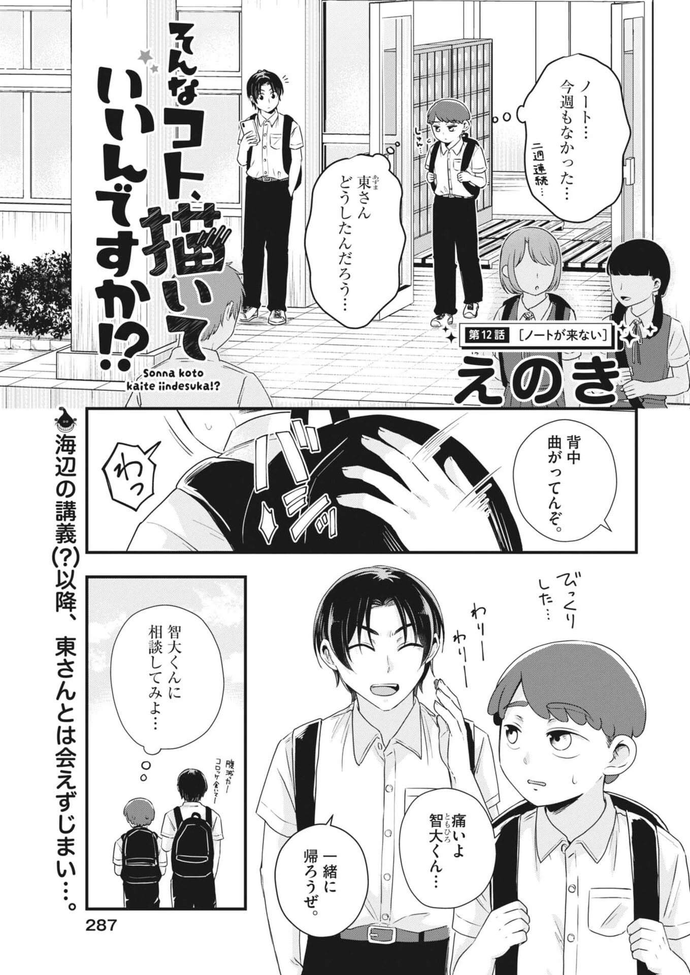 そんなコト、描いていいんですか！？ 第12話 - 1