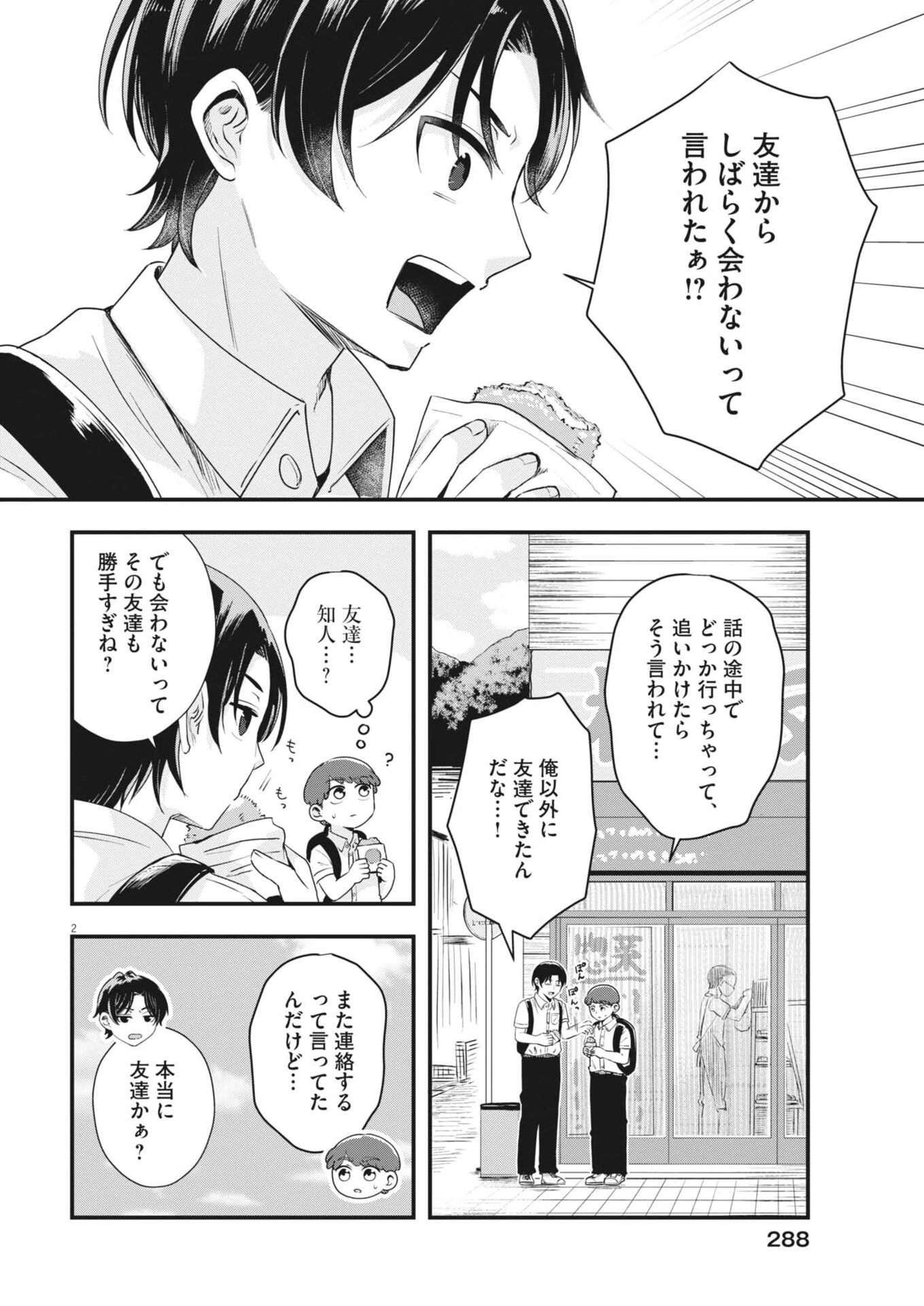 そんなコト、描いていいんですか！？ 第12話 - 2