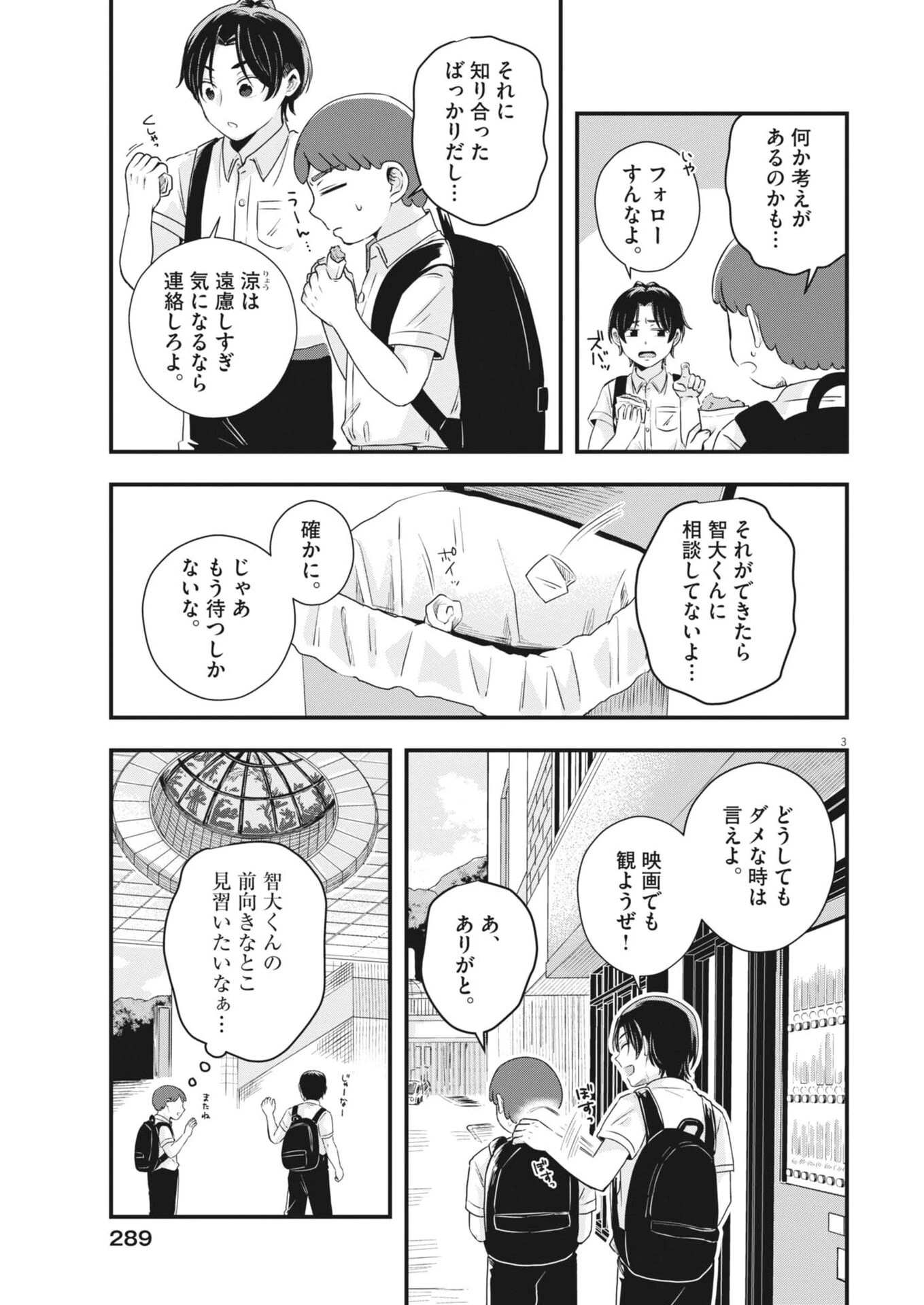 そんなコト、描いていいんですか！？ 第12話 - 3