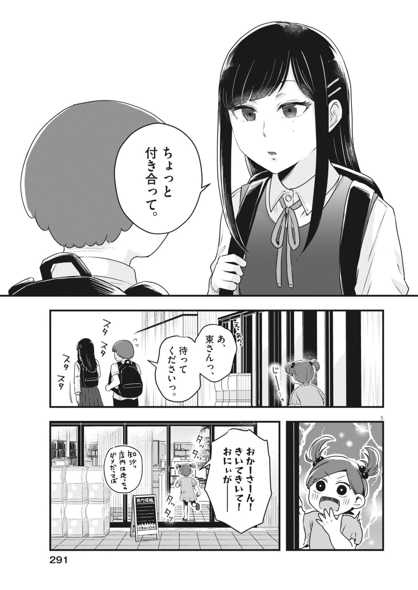 そんなコト、描いていいんですか！？ 第12話 - 5