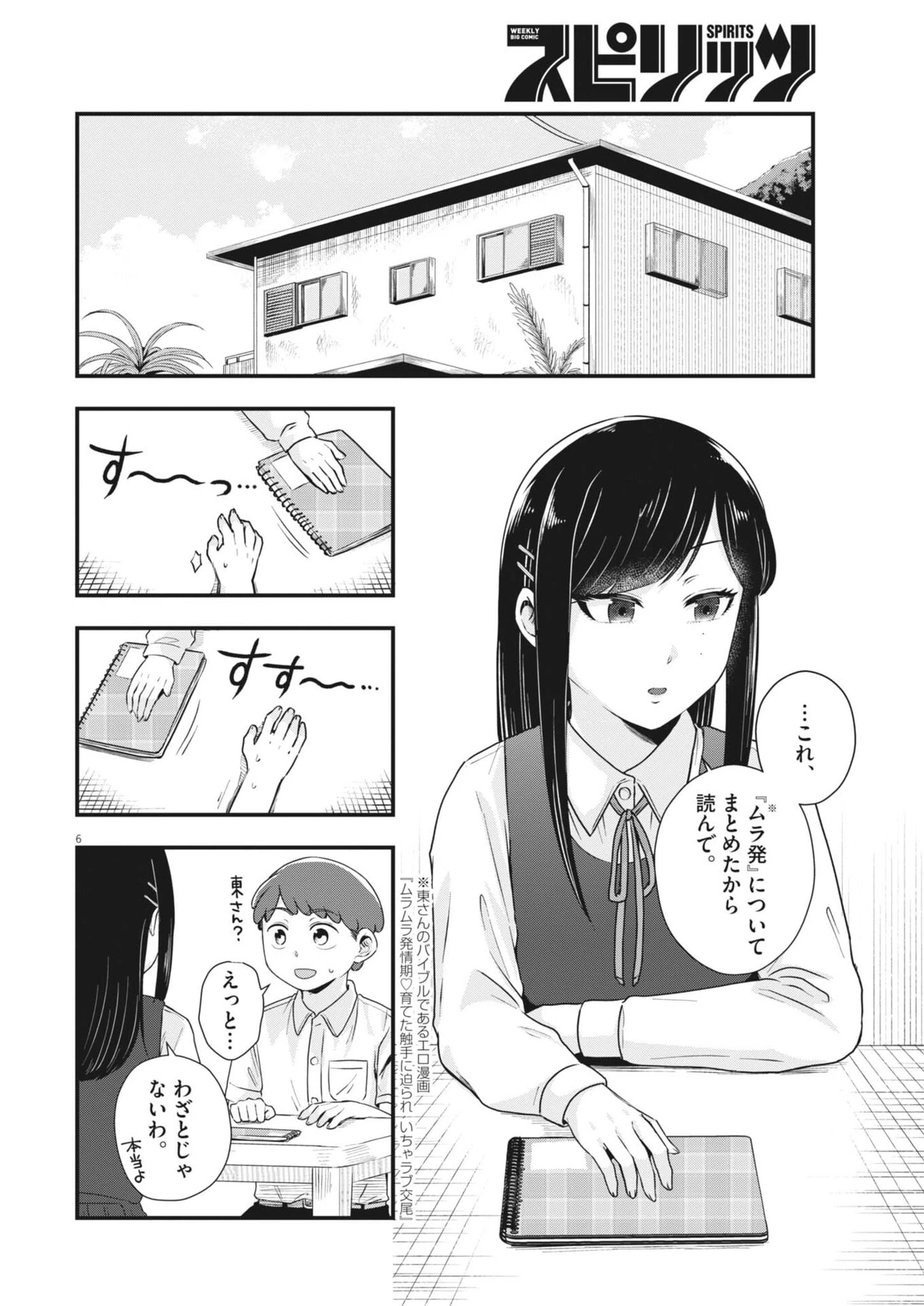 そんなコト、描いていいんですか！？ 第12話 - 6