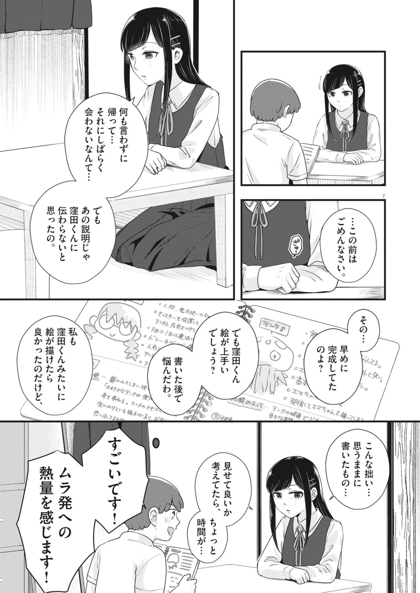 そんなコト、描いていいんですか！？ 第12話 - 7