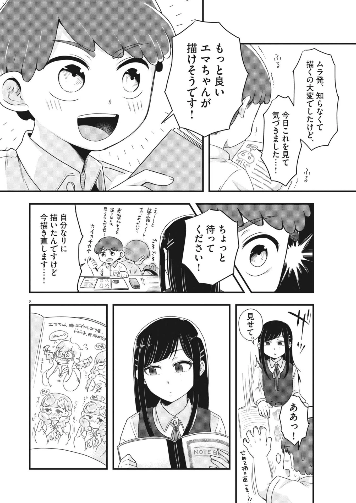 そんなコト、描いていいんですか！？ 第12話 - 8