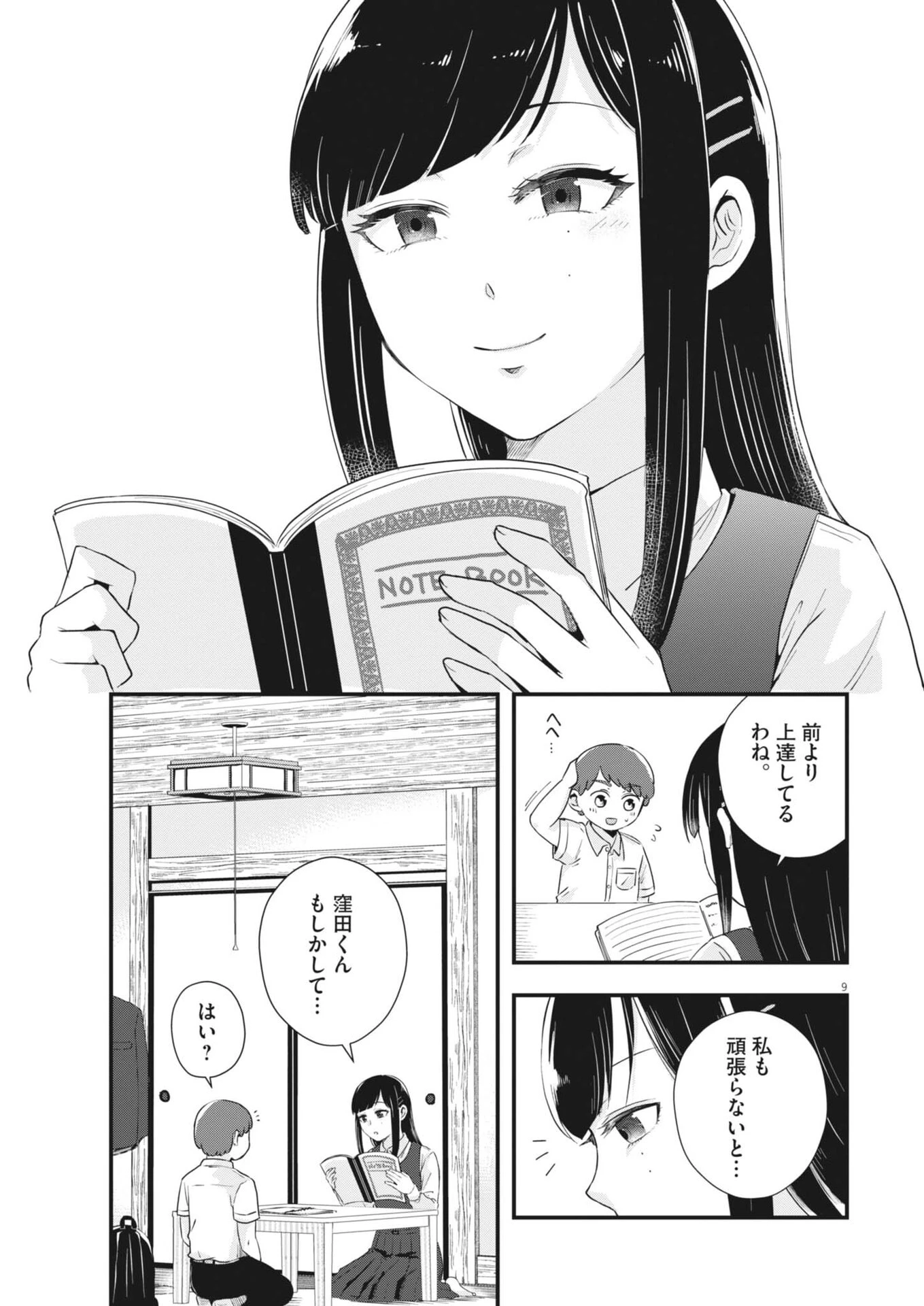 そんなコト、描いていいんですか！？ 第12話 - 9