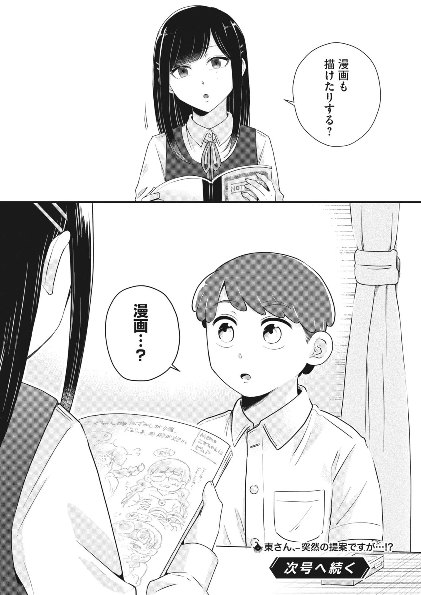 そんなコト、描いていいんですか！？ 第12話 - 10