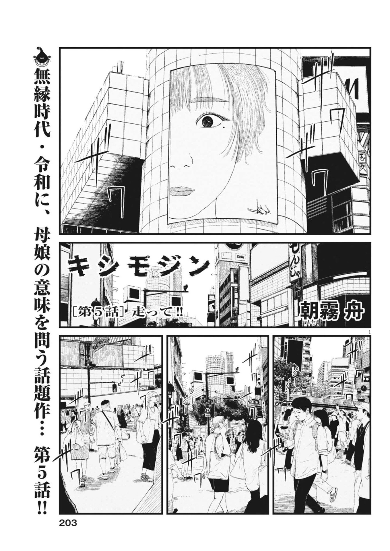 キシモジン 第5話 - 1