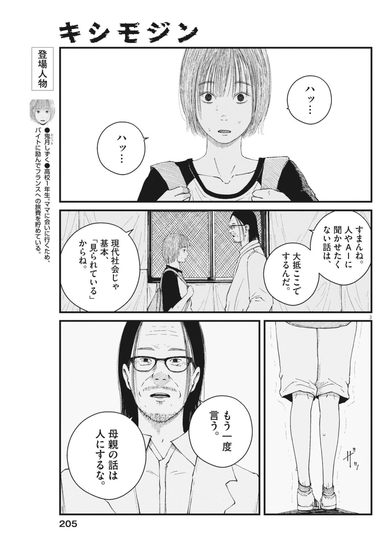 キシモジン 第5話 - 3