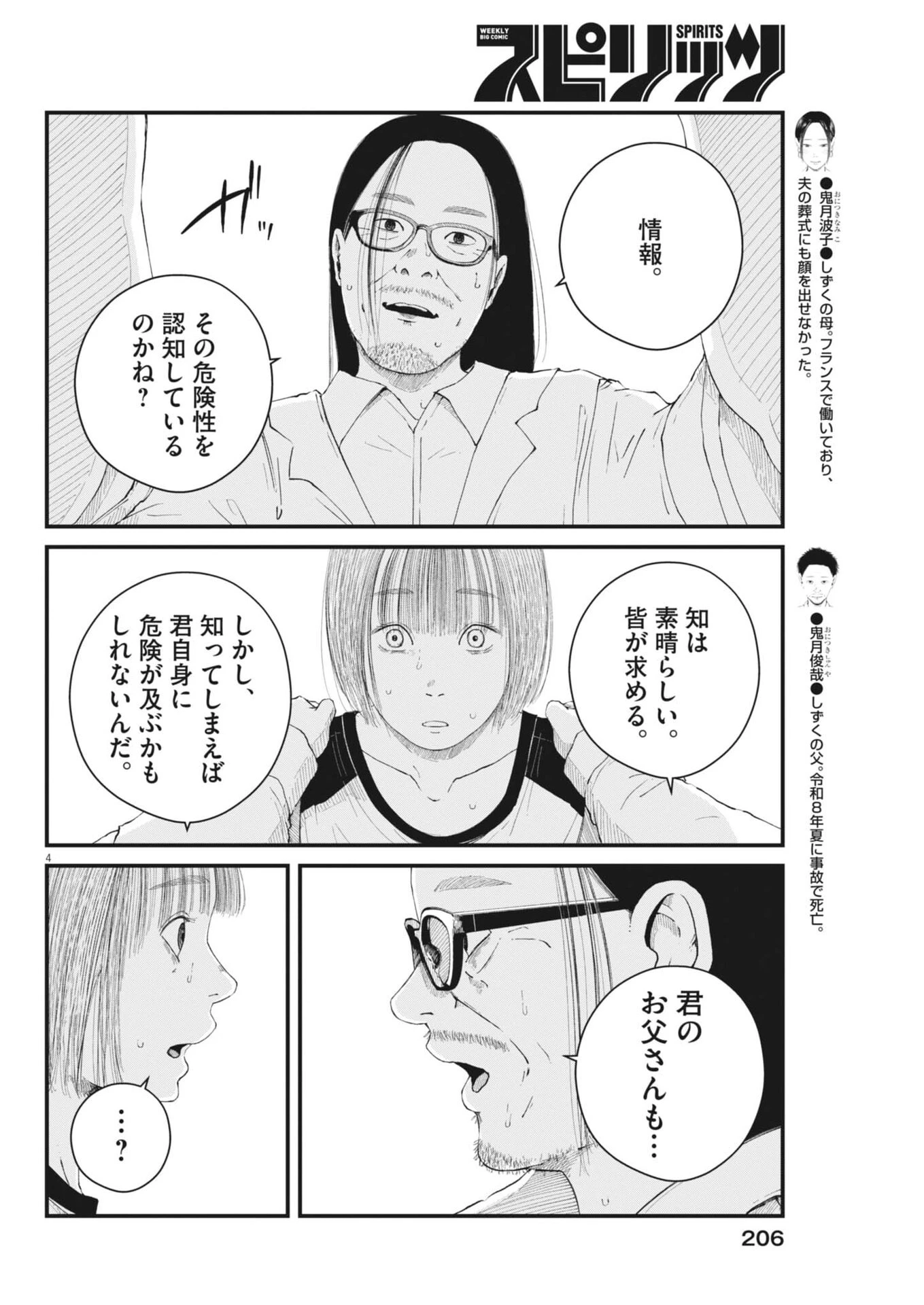 キシモジン 第5話 - 4