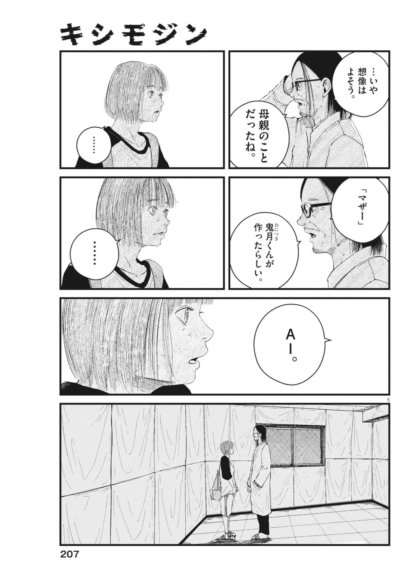 キシモジン 第5話 - 5