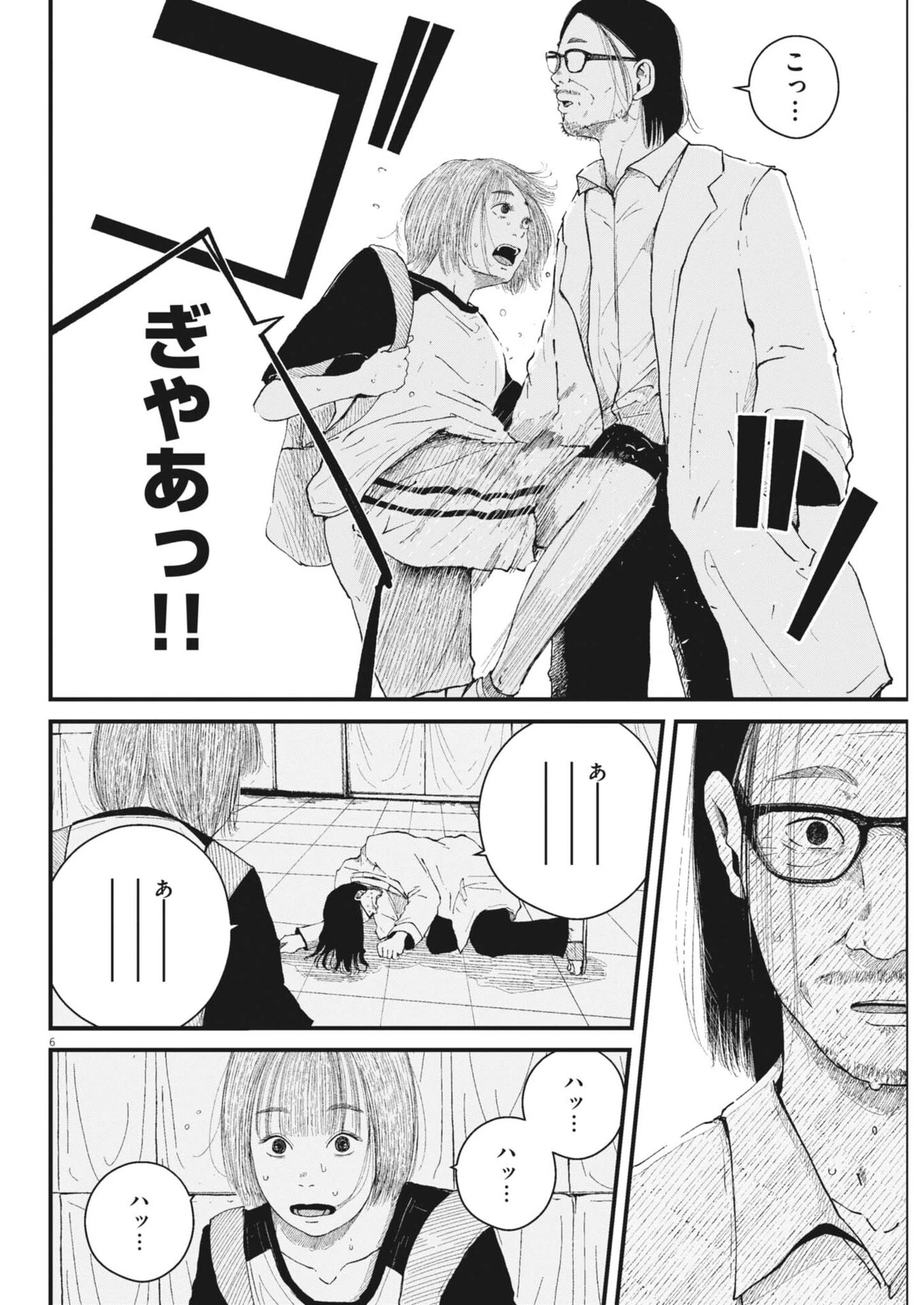 キシモジン 第5話 - 6