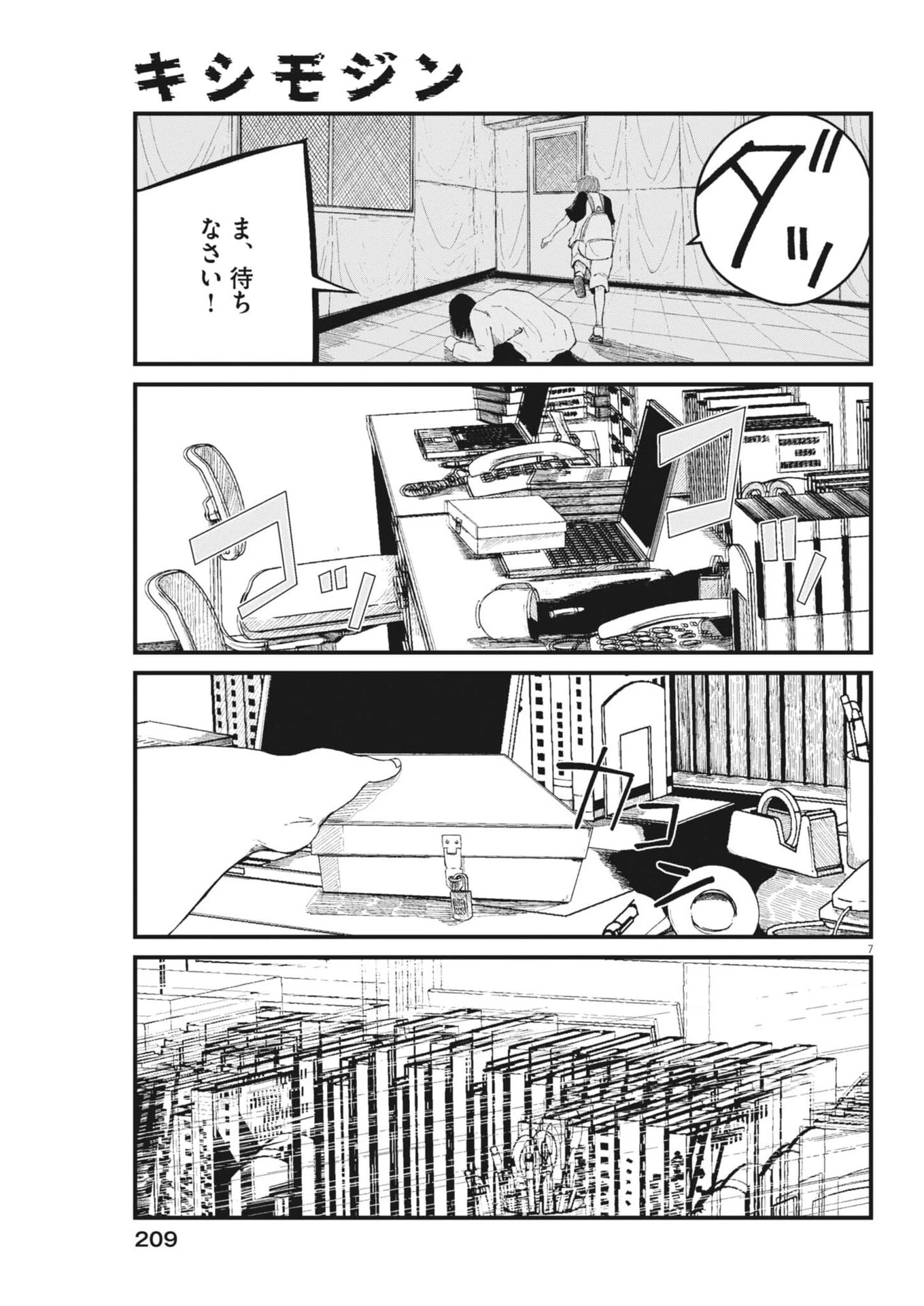 キシモジン 第5話 - 7