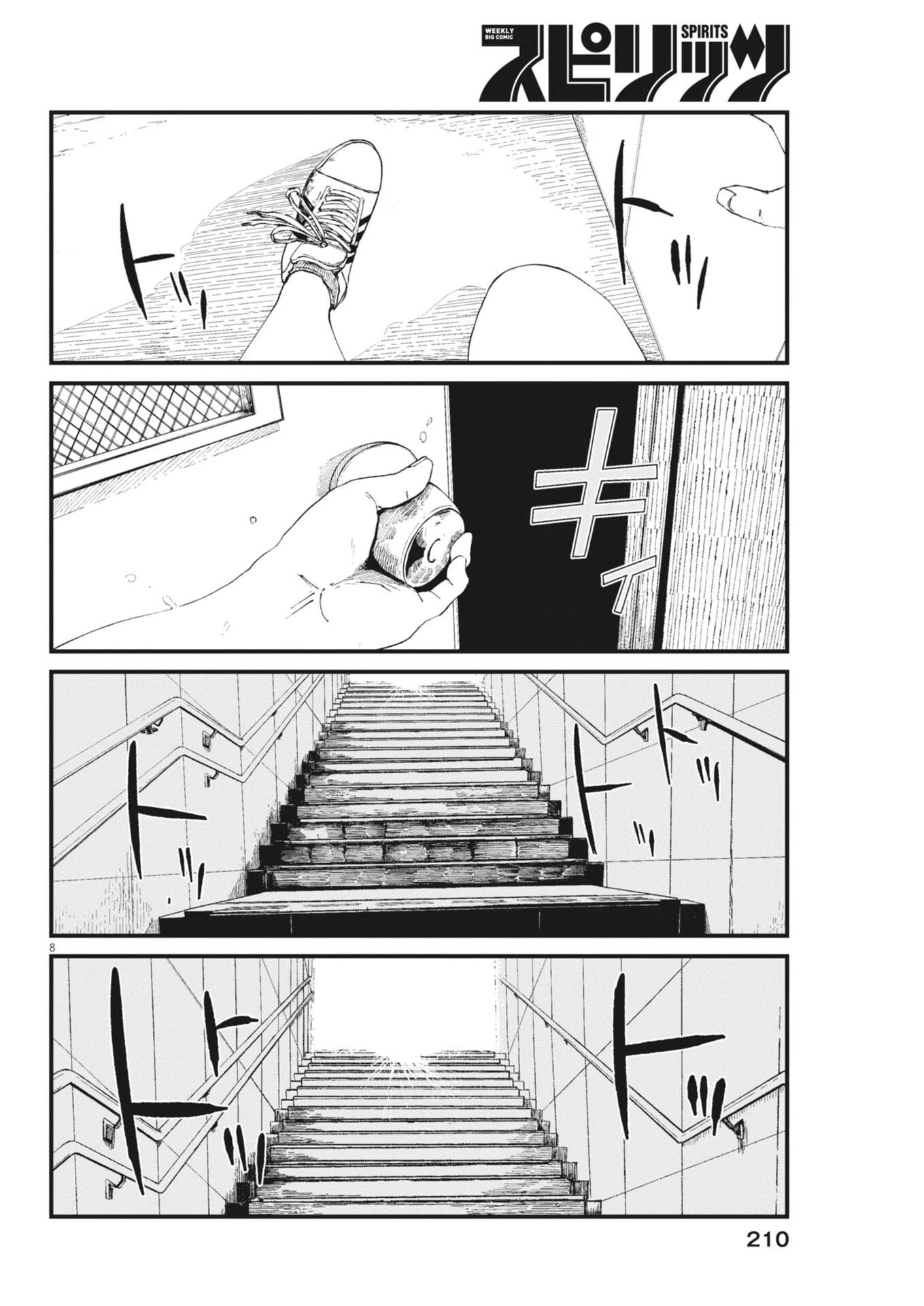 キシモジン 第5話 - 8