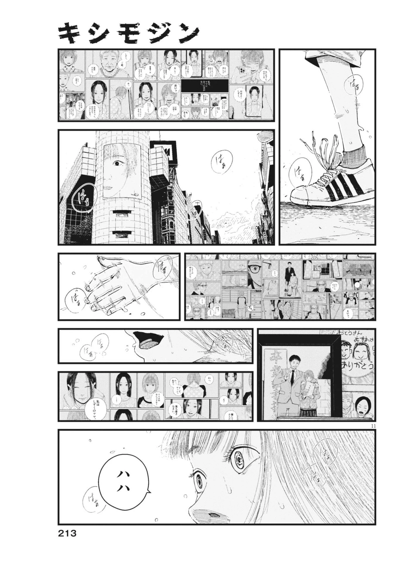 キシモジン 第5話 - 11