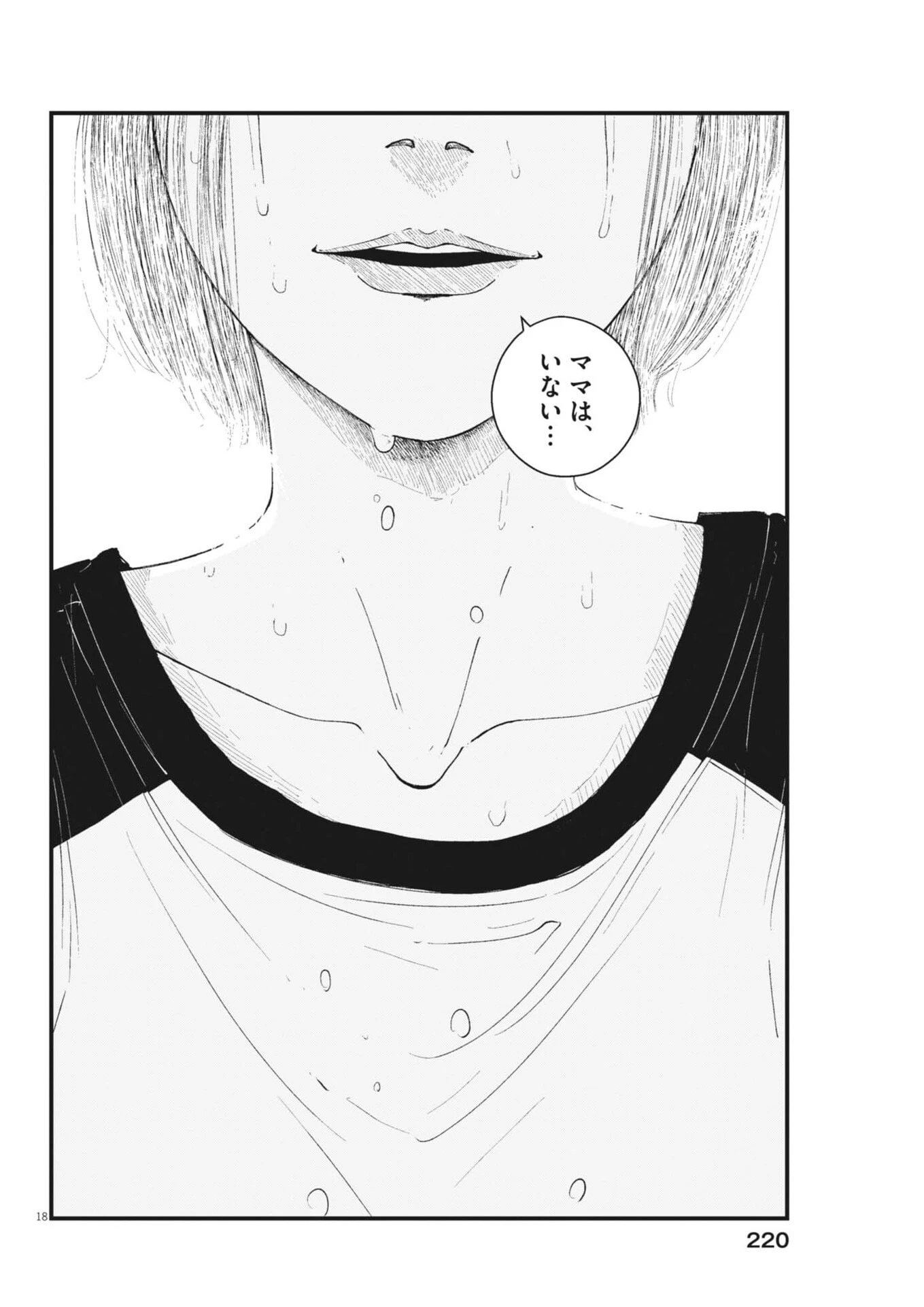 キシモジン 第5話 - 18