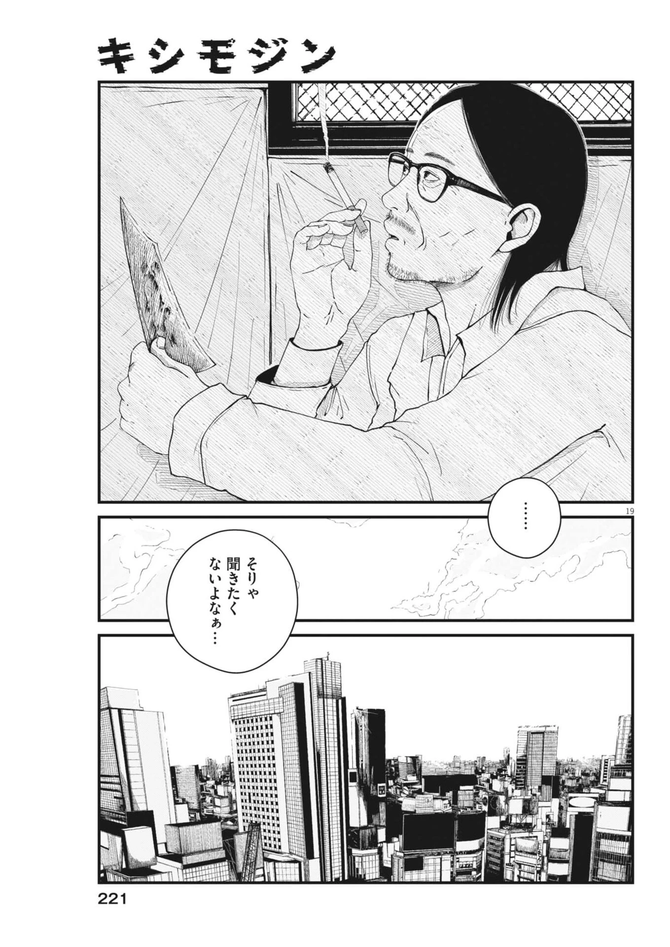 キシモジン 第5話 - 19