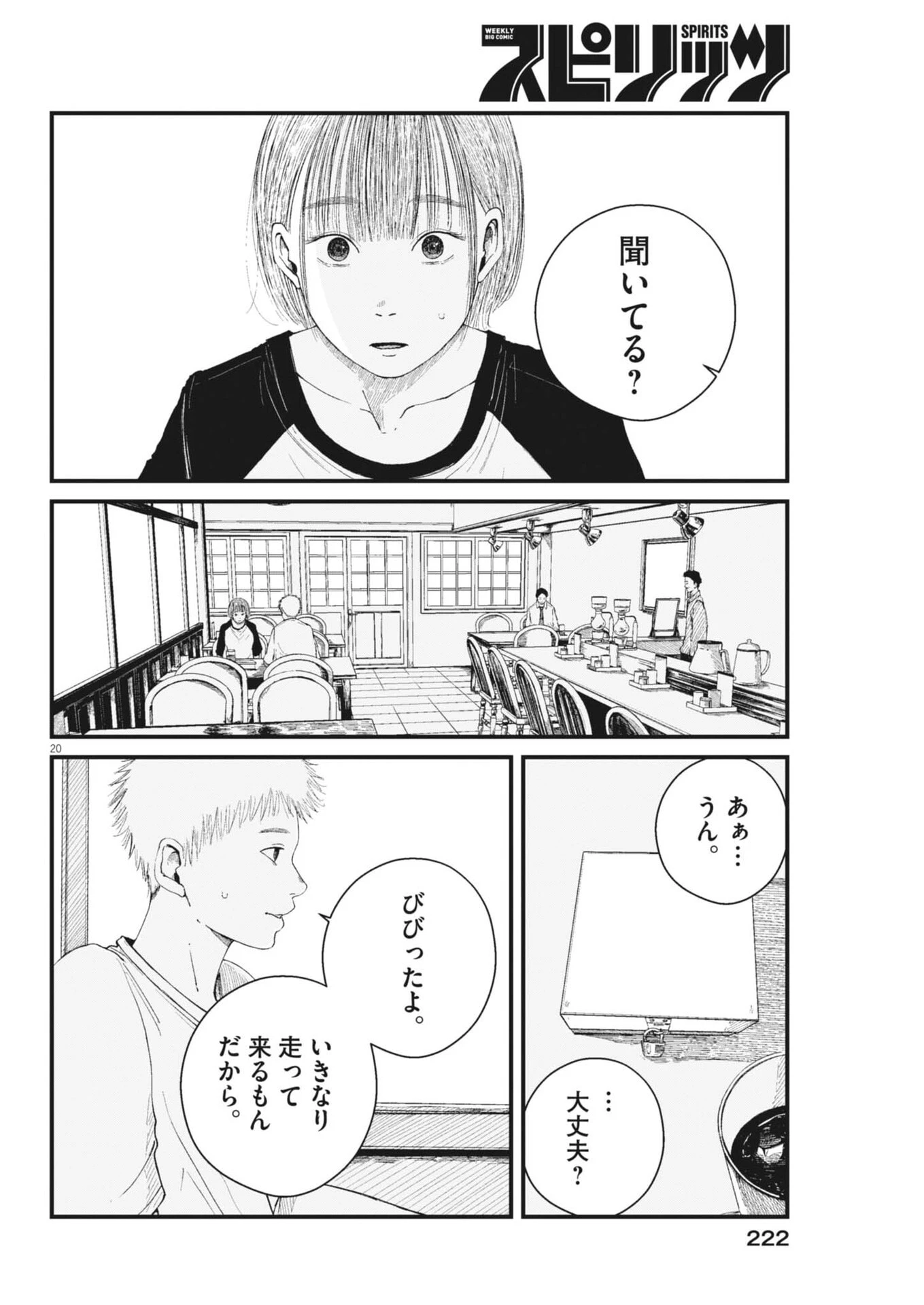 キシモジン 第5話 - 20