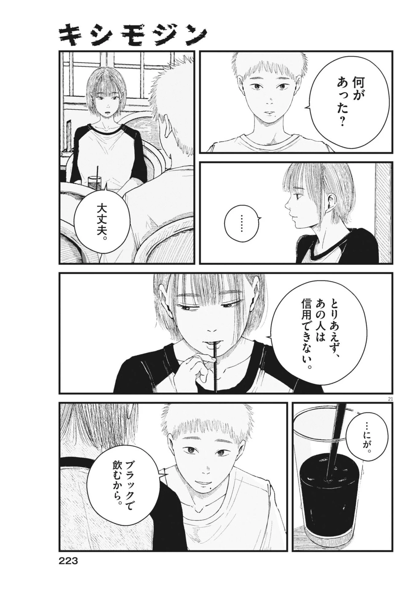 キシモジン 第5話 - 21