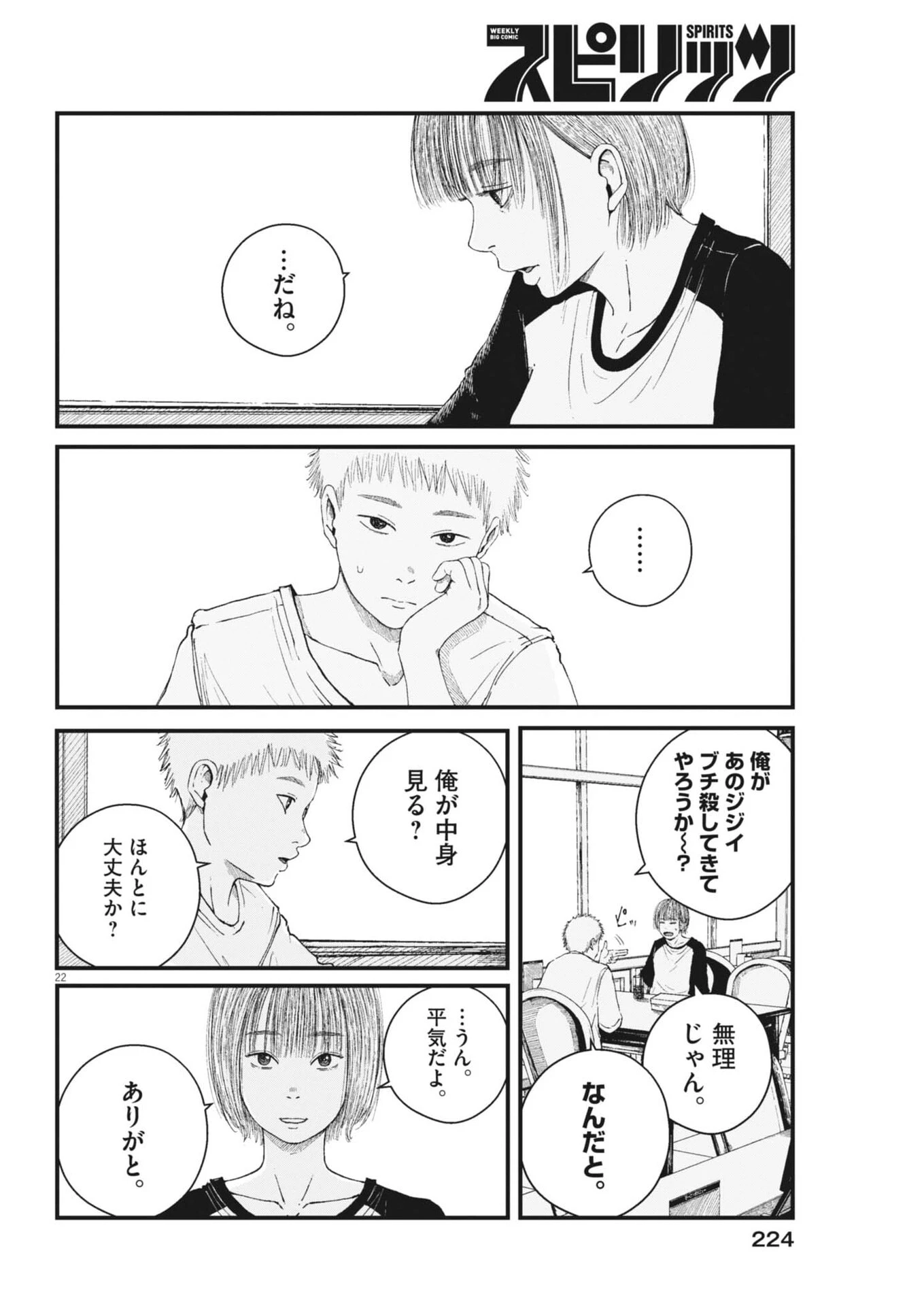 キシモジン 第5話 - 22