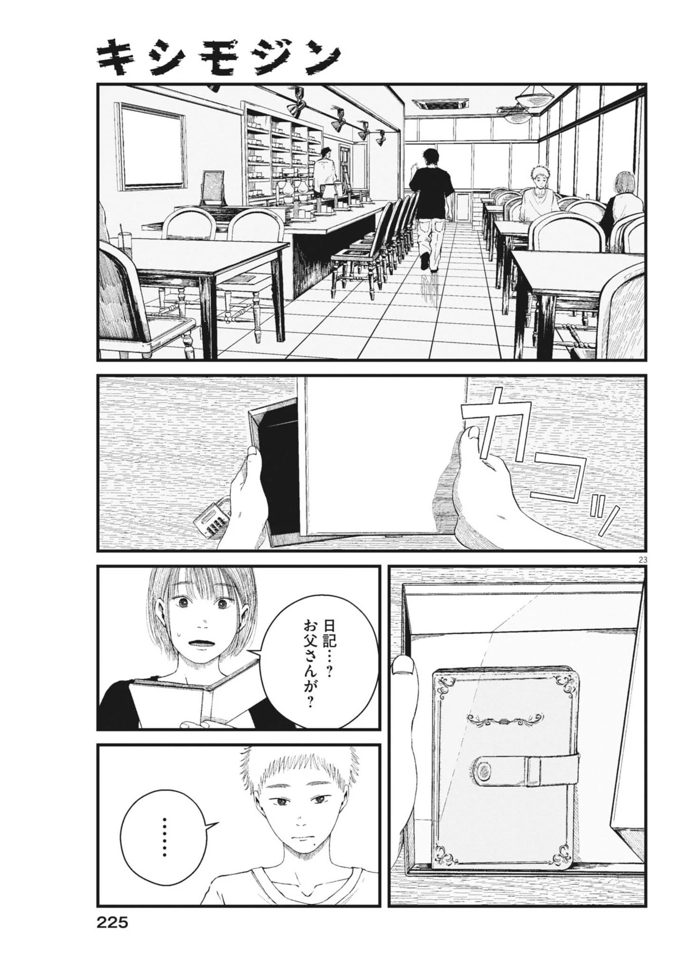 キシモジン 第5話 - 23