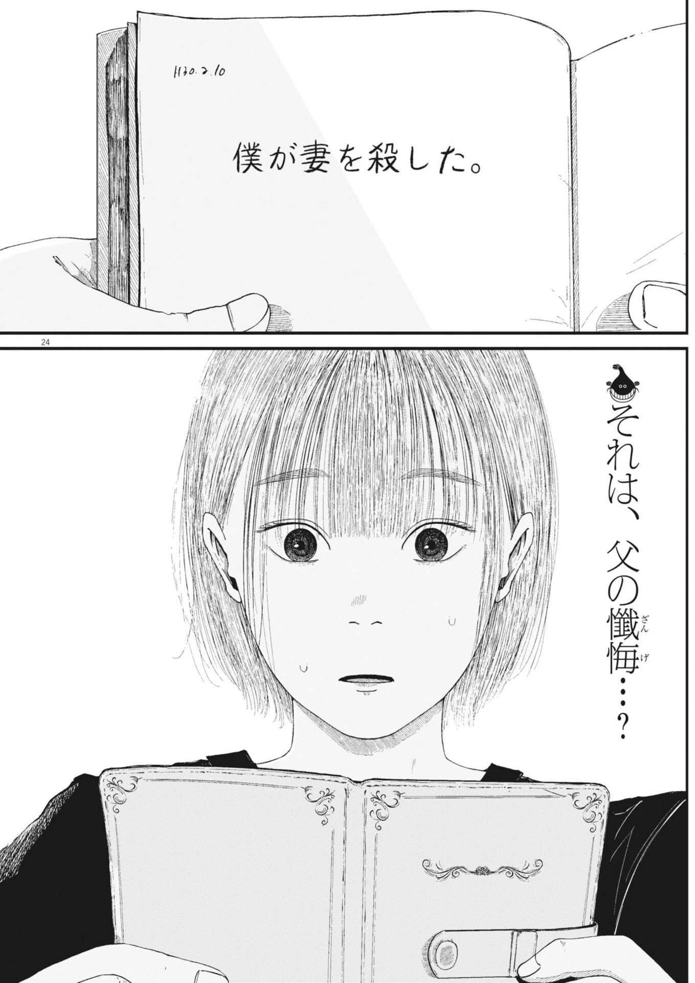 キシモジン 第5話 - 24