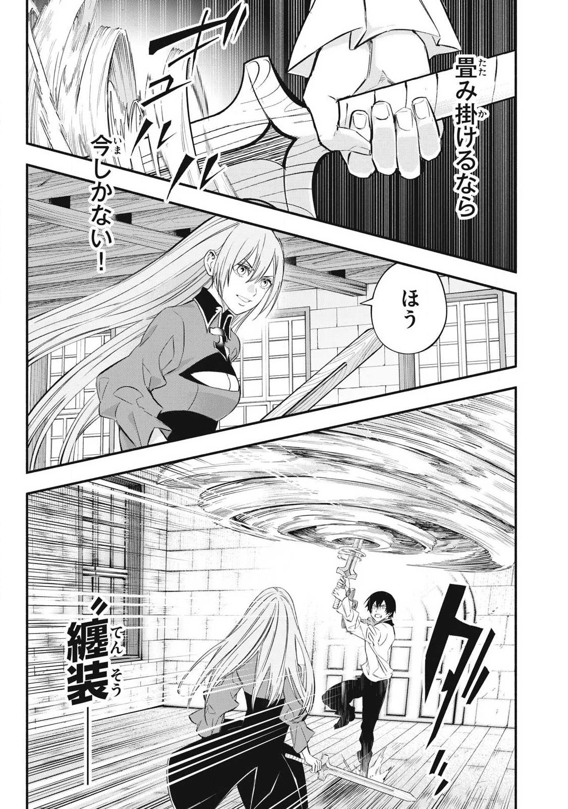 ゲーム中盤で死ぬ悪役貴族に転生したので、外れスキル【テイム】を駆使して最強を目指してみた 第48話 - 11