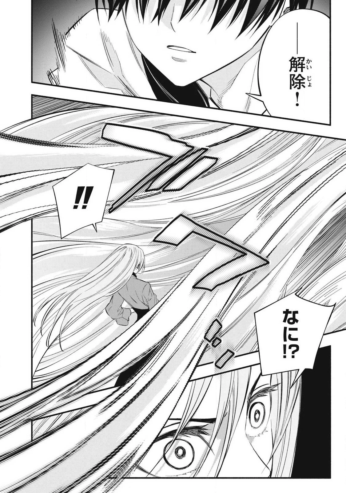 ゲーム中盤で死ぬ悪役貴族に転生したので、外れスキル【テイム】を駆使して最強を目指してみた 第48話 - 12