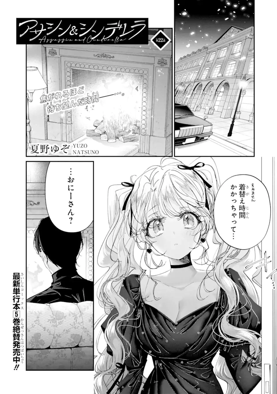 アサシン＆シンデレラ 第22話 - 1