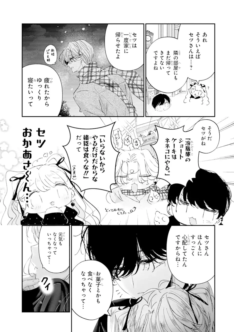 アサシン＆シンデレラ 第22話 - 5