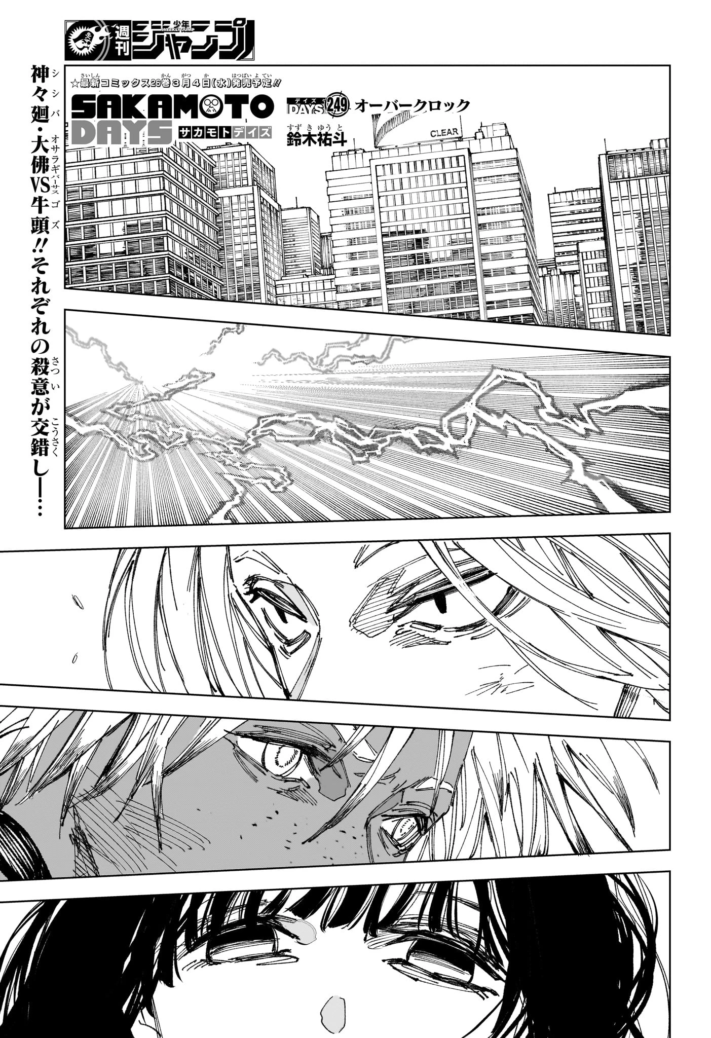 SAKAMOTO-サカモト- 第249話 - 1