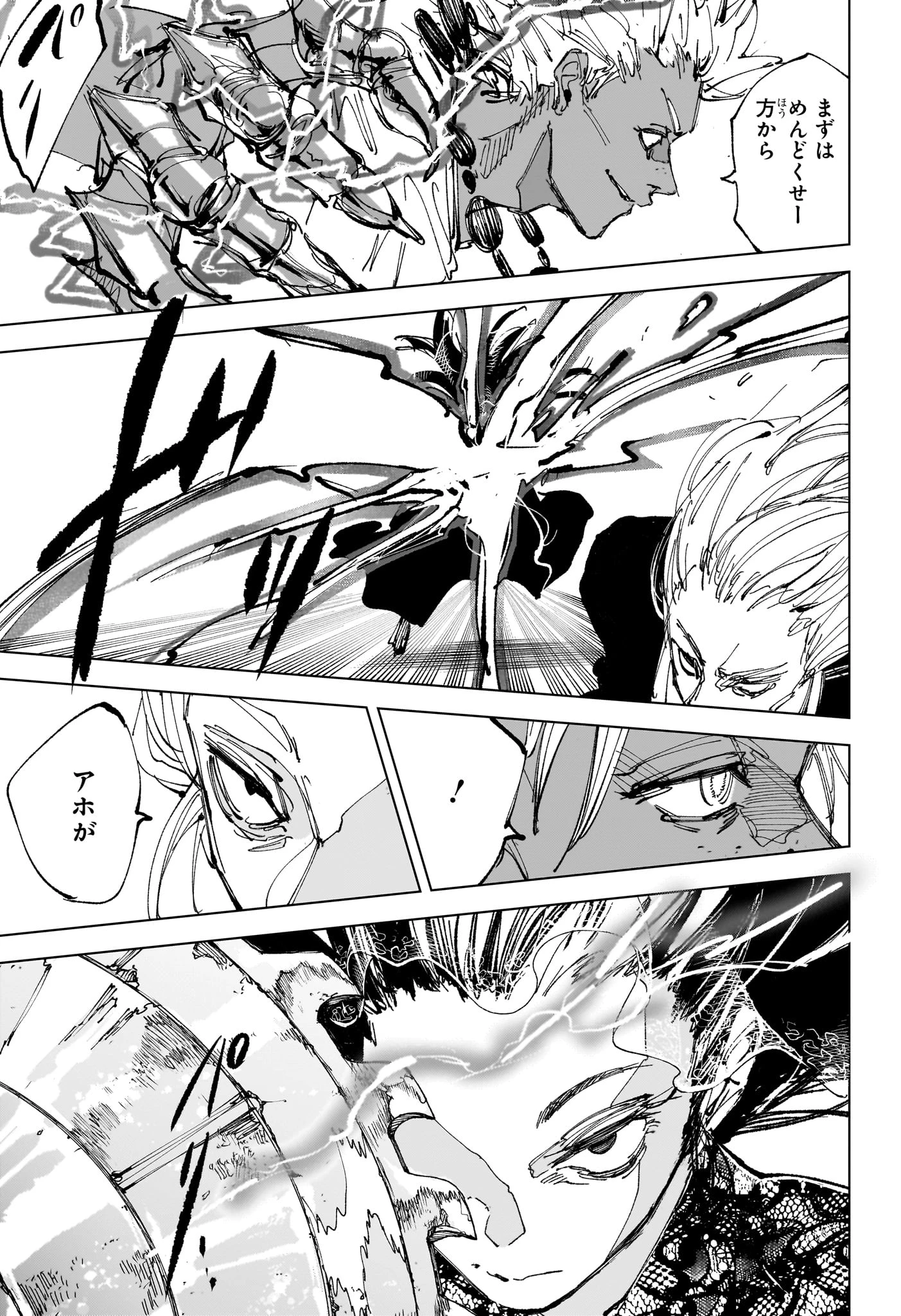 SAKAMOTO-サカモト- 第249話 - 3