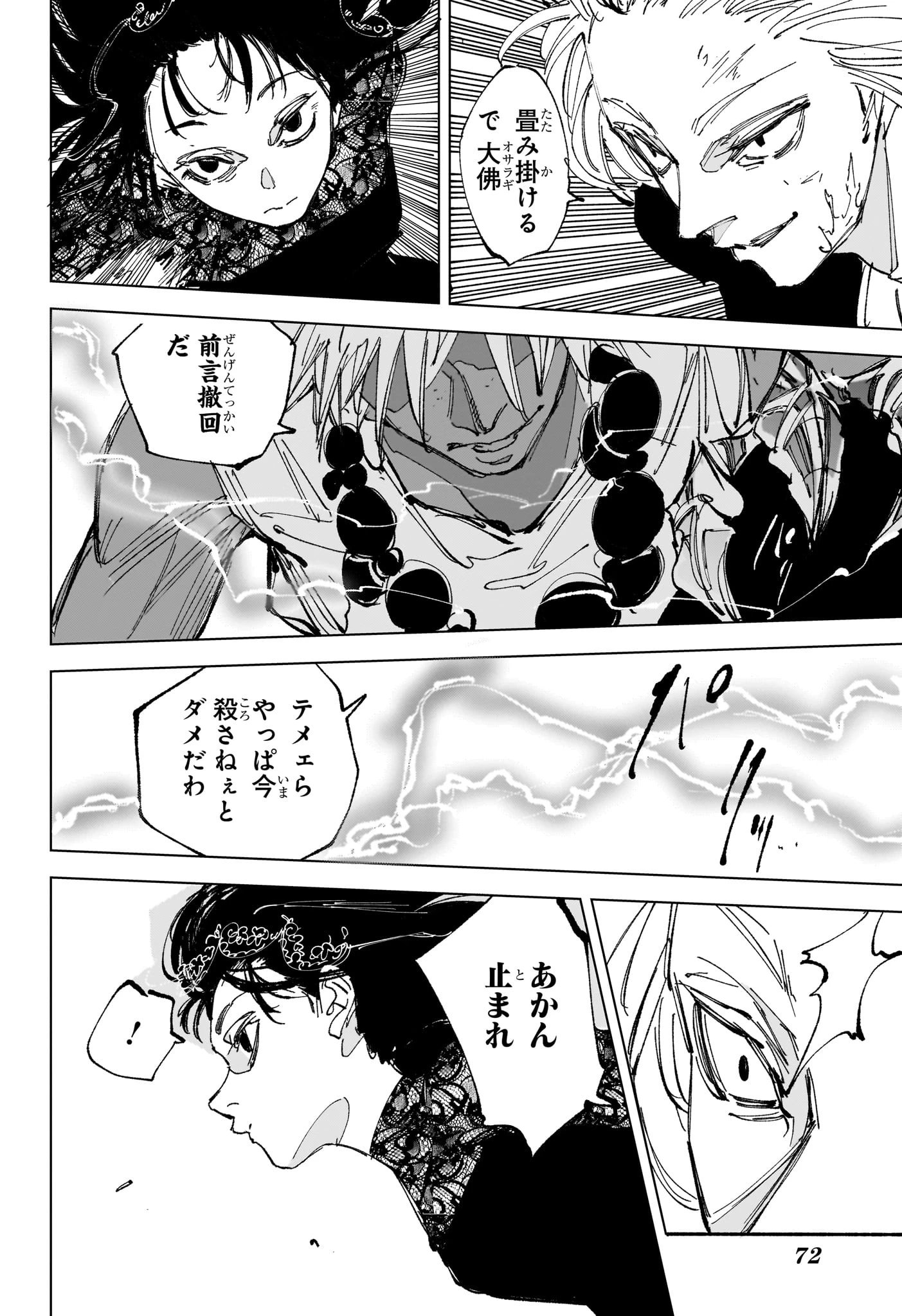 SAKAMOTO-サカモト- 第249話 - 8