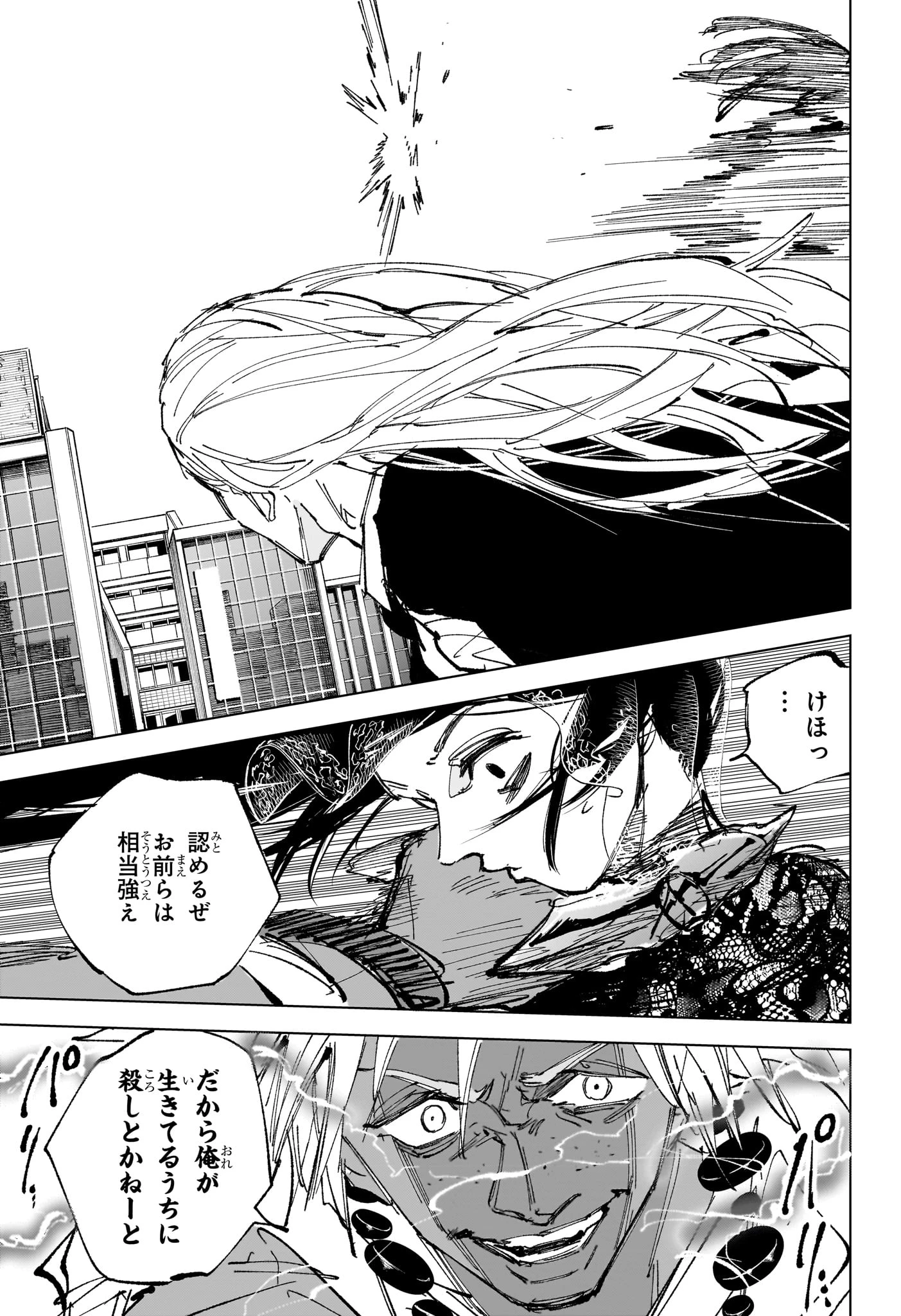 SAKAMOTO-サカモト- 第249話 - 9