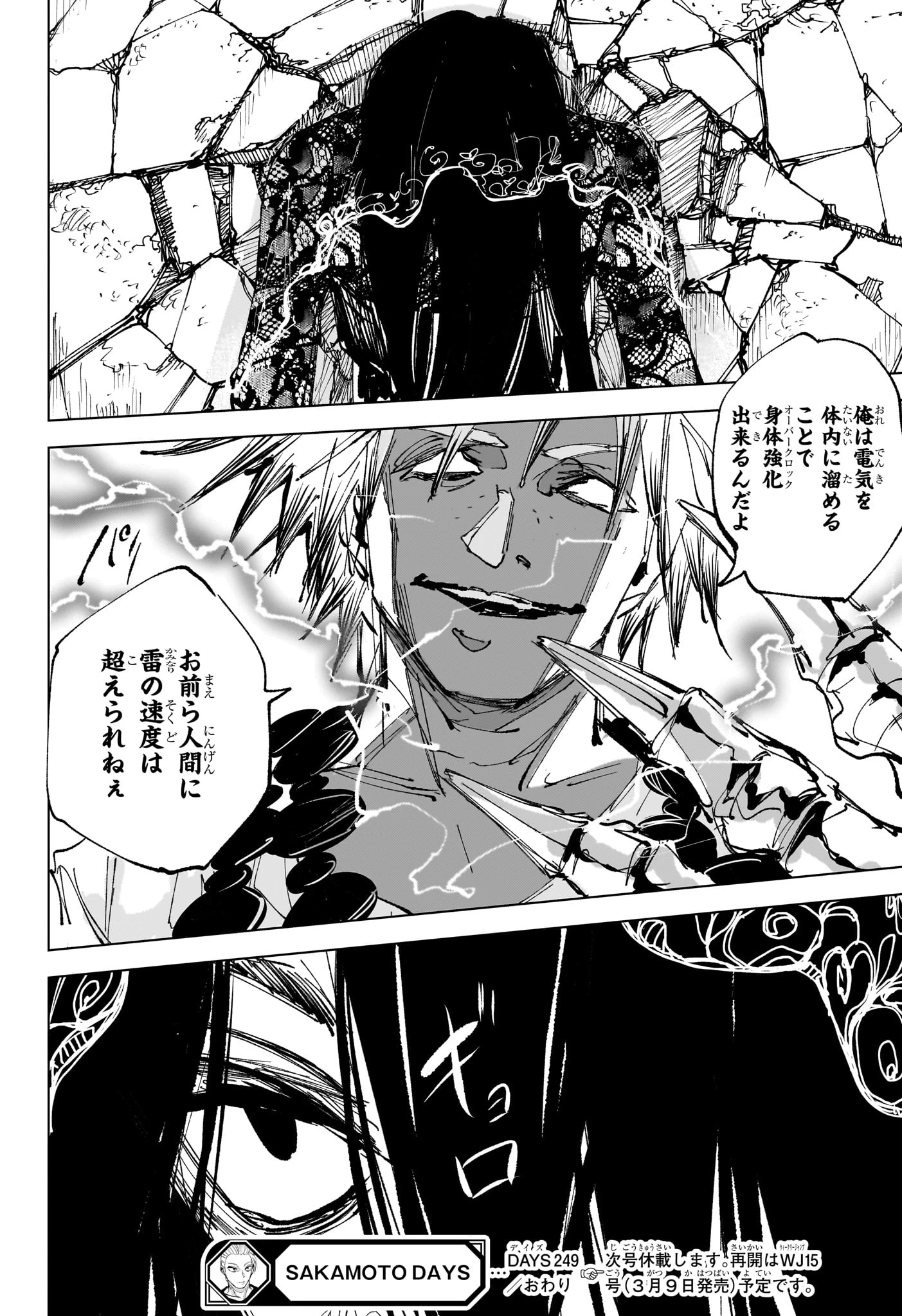 SAKAMOTO-サカモト- 第249話 - 12