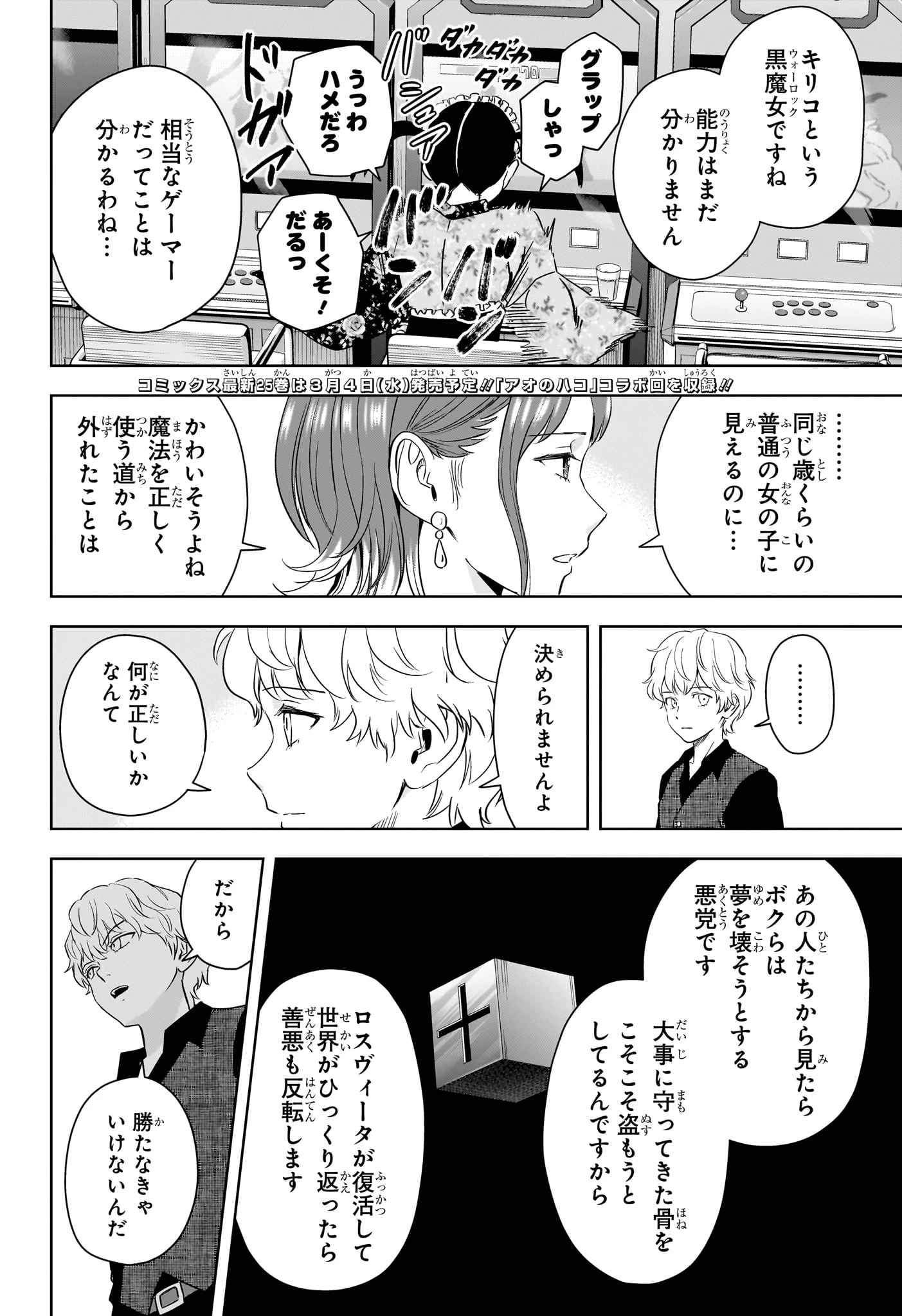 ウィッチウォッチ 第237話 - 4