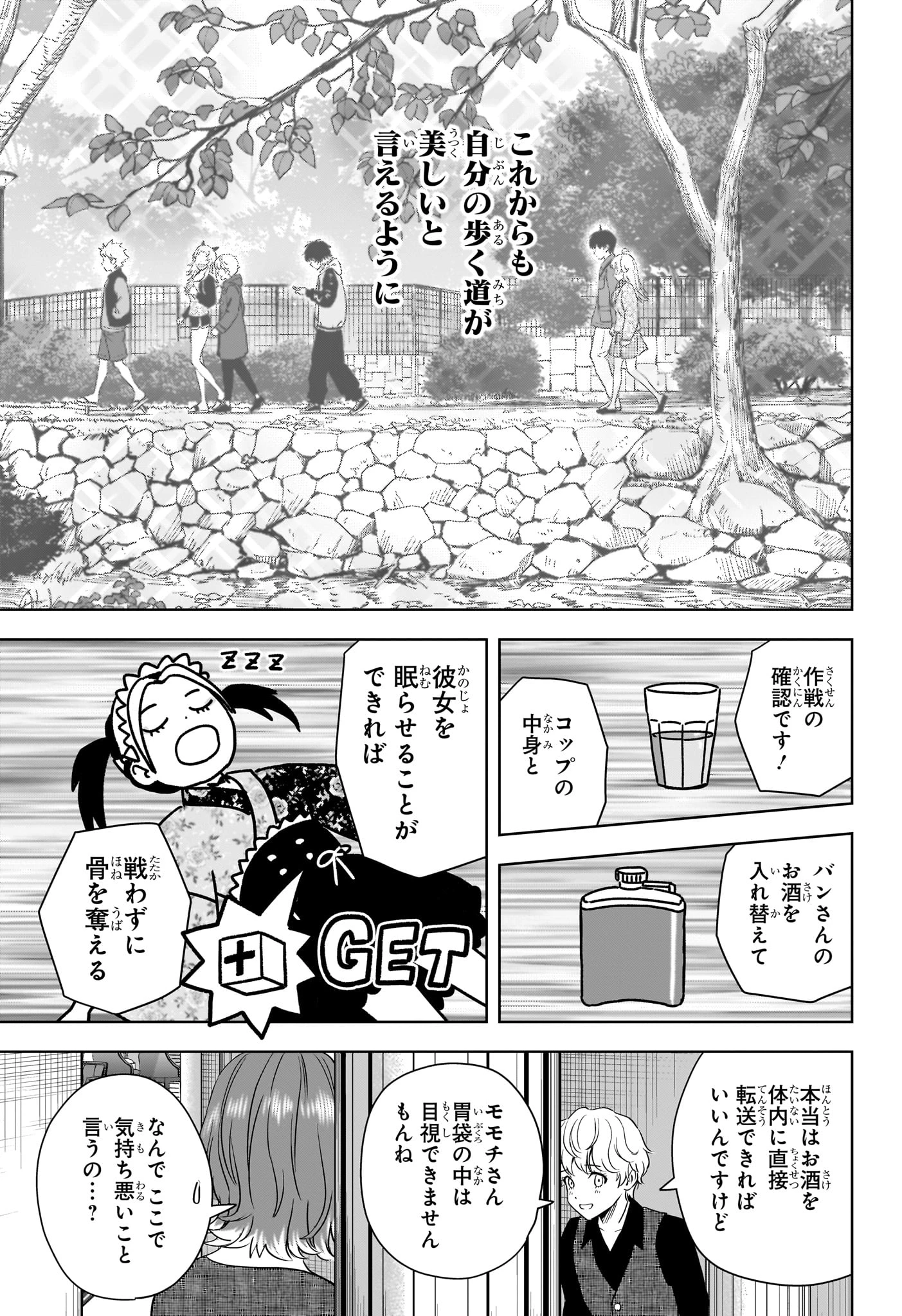 ウィッチウォッチ 第237話 - 5