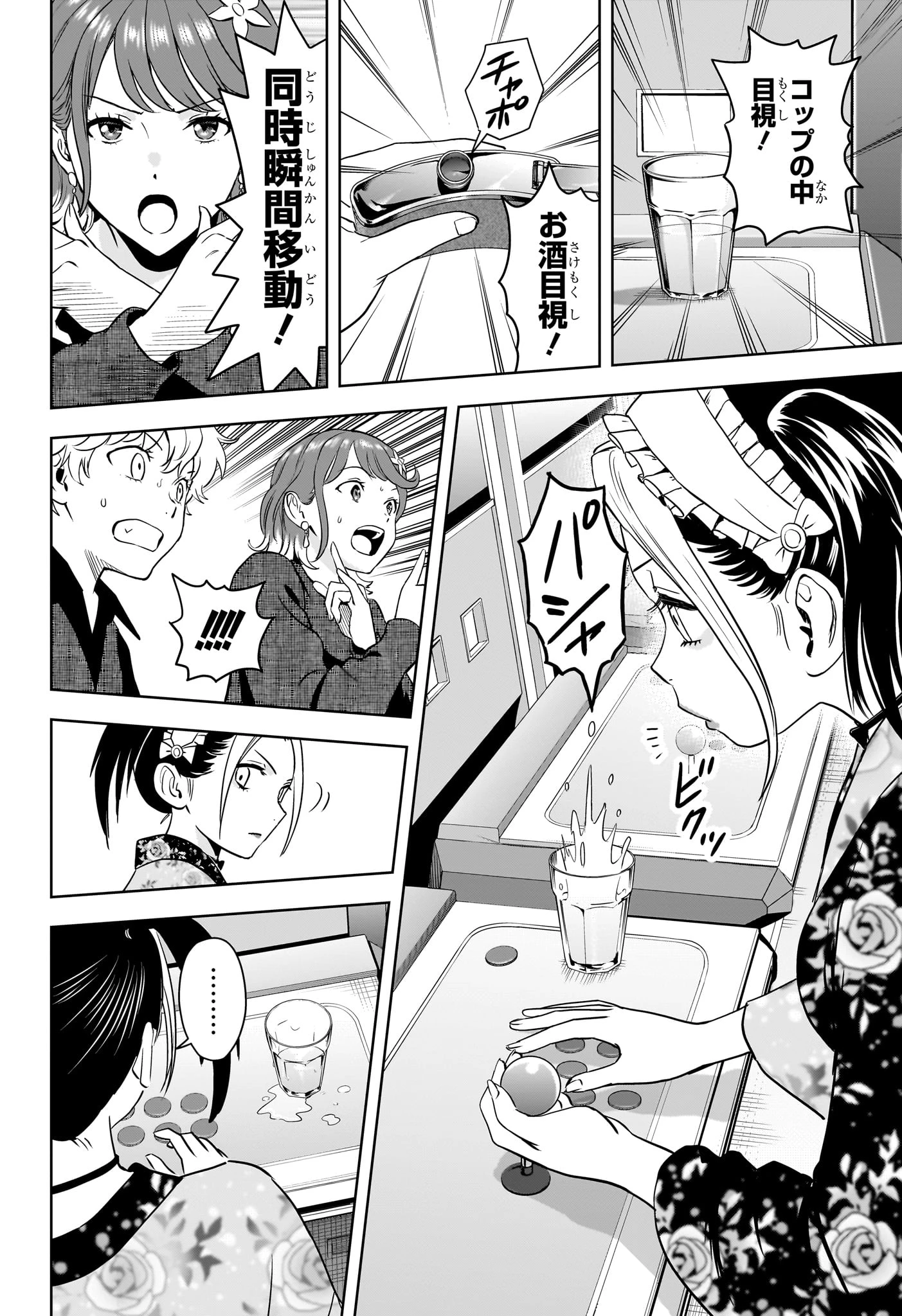 ウィッチウォッチ 第237話 - 6