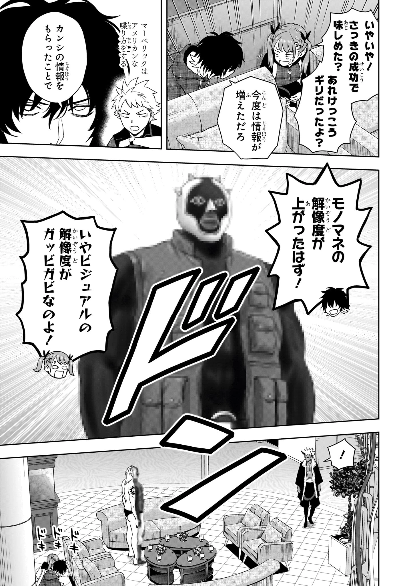 ウィッチウォッチ 第237話 - 9
